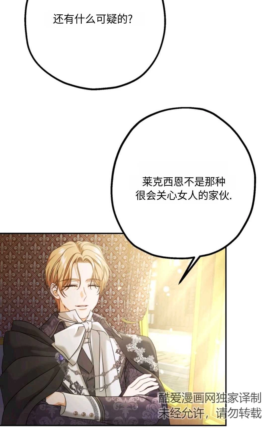 《执着的男主要我成为主角》第05话 第43页