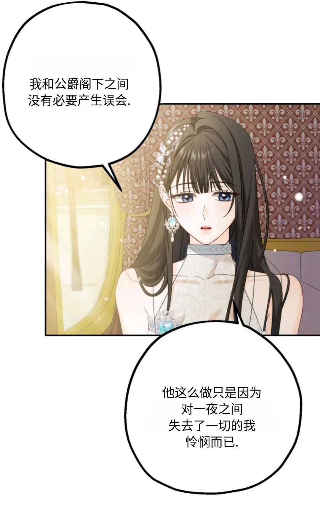 《执着的男主要我成为主角》第05话 第44页