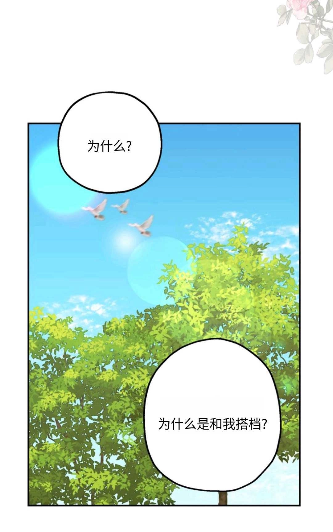 《执着的男主要我成为主角》第05话 第64页