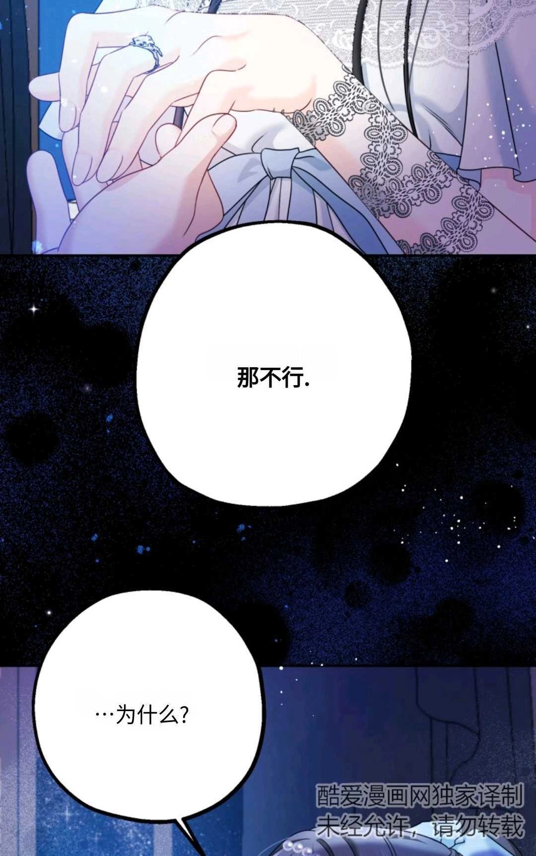 《执着的男主要我成为主角》第05话 第16页