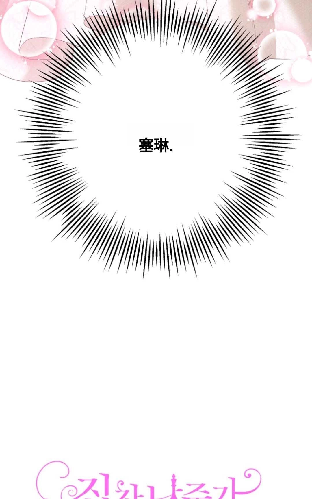 《执着的男主要我成为主角》第06话 第3页