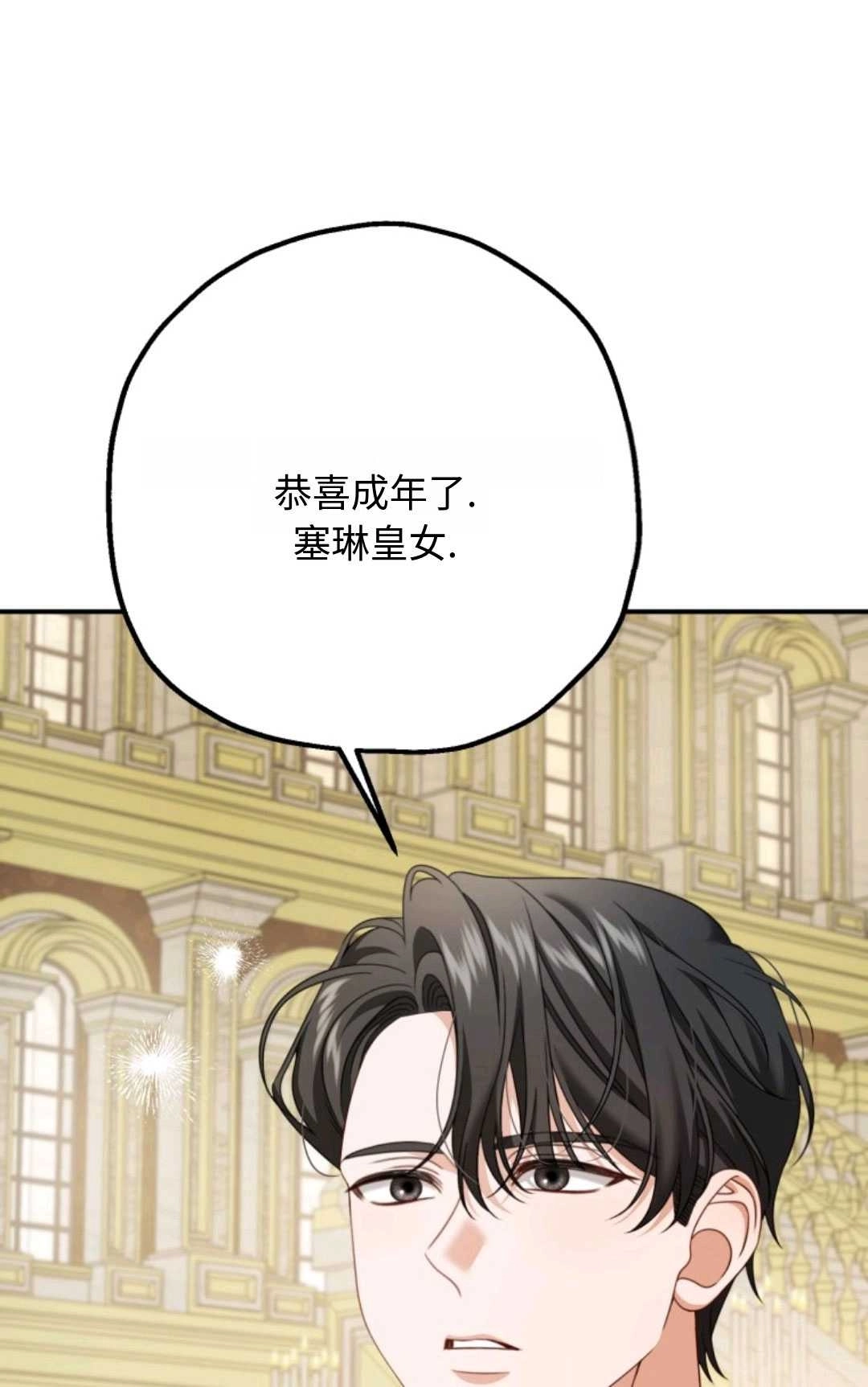 《执着的男主要我成为主角》第06话 第42页