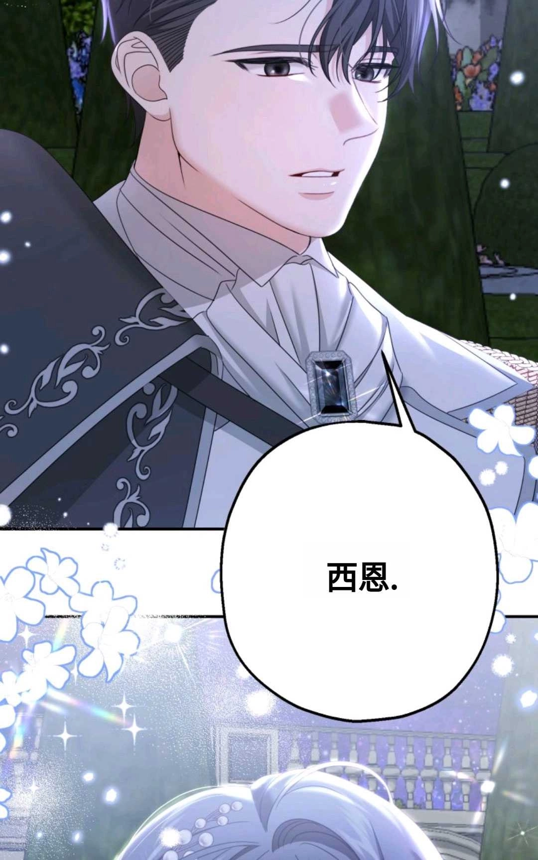 《执着的男主要我成为主角》第06话 第53页