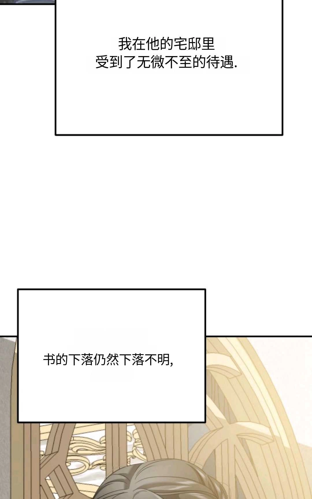 《执着的男主要我成为主角》第06话 第84页