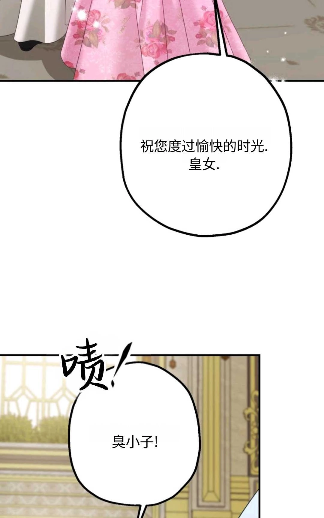 《执着的男主要我成为主角》第06话 第45页