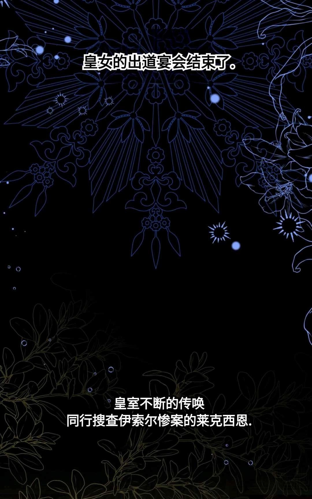 《执着的男主要我成为主角》第06话 第76页