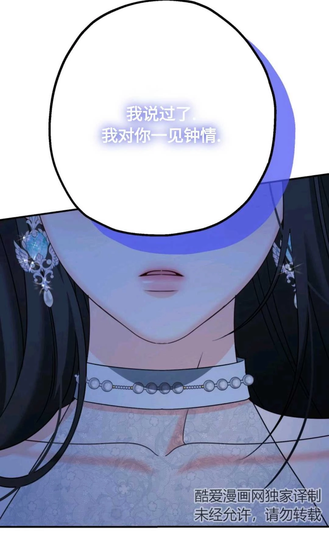 《执着的男主要我成为主角》第06话 第67页