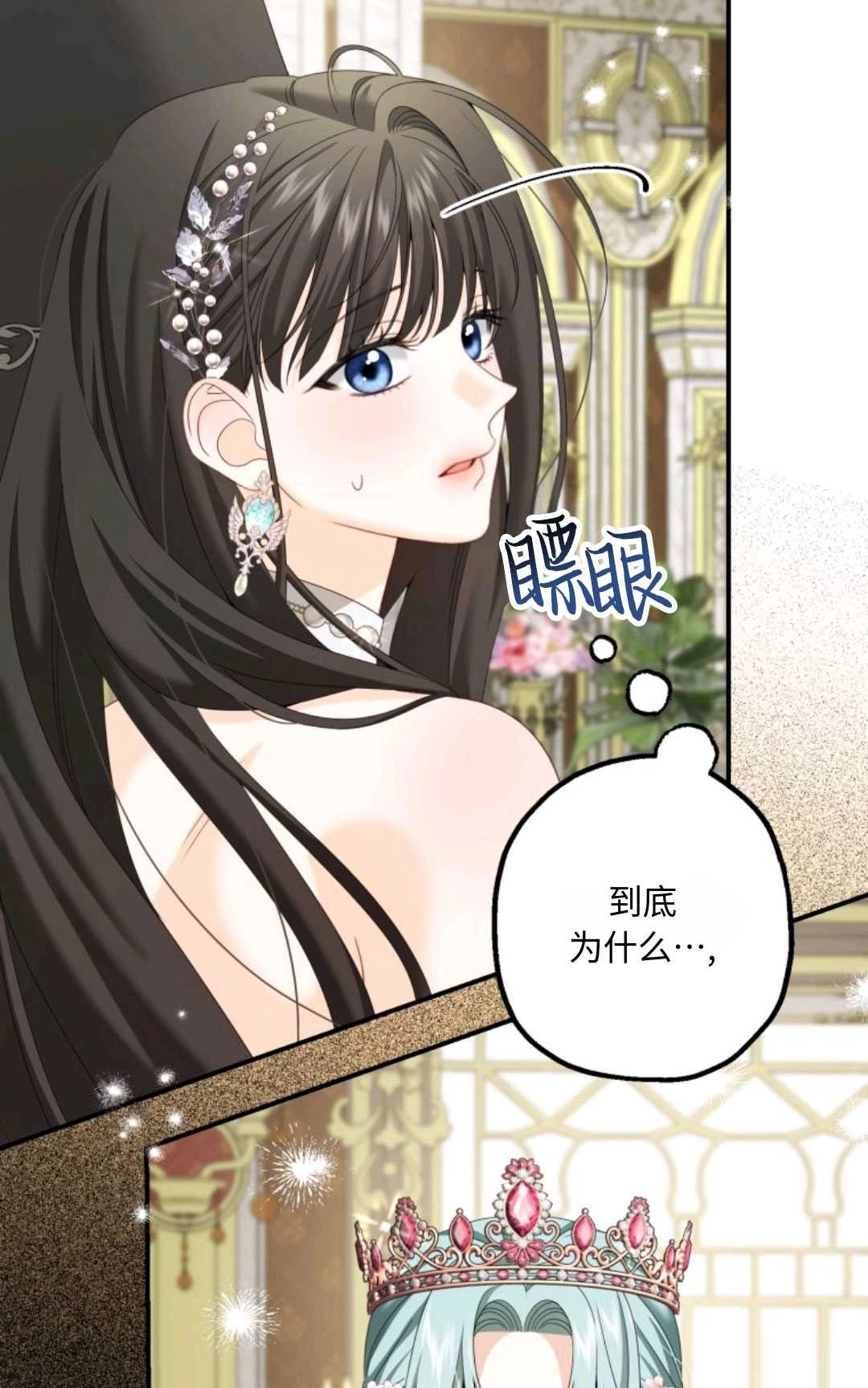 《执着的男主要我成为主角》第06话 第47页