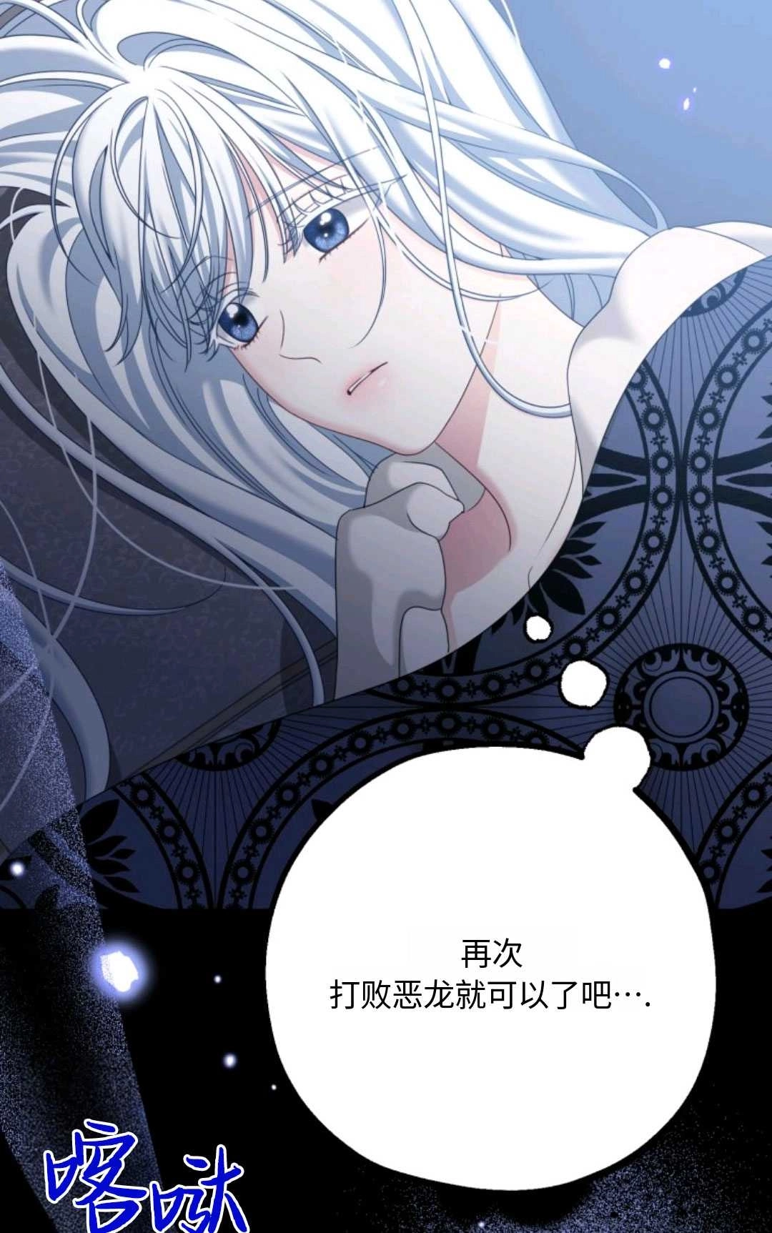 《执着的男主要我成为主角》第06话 第89页