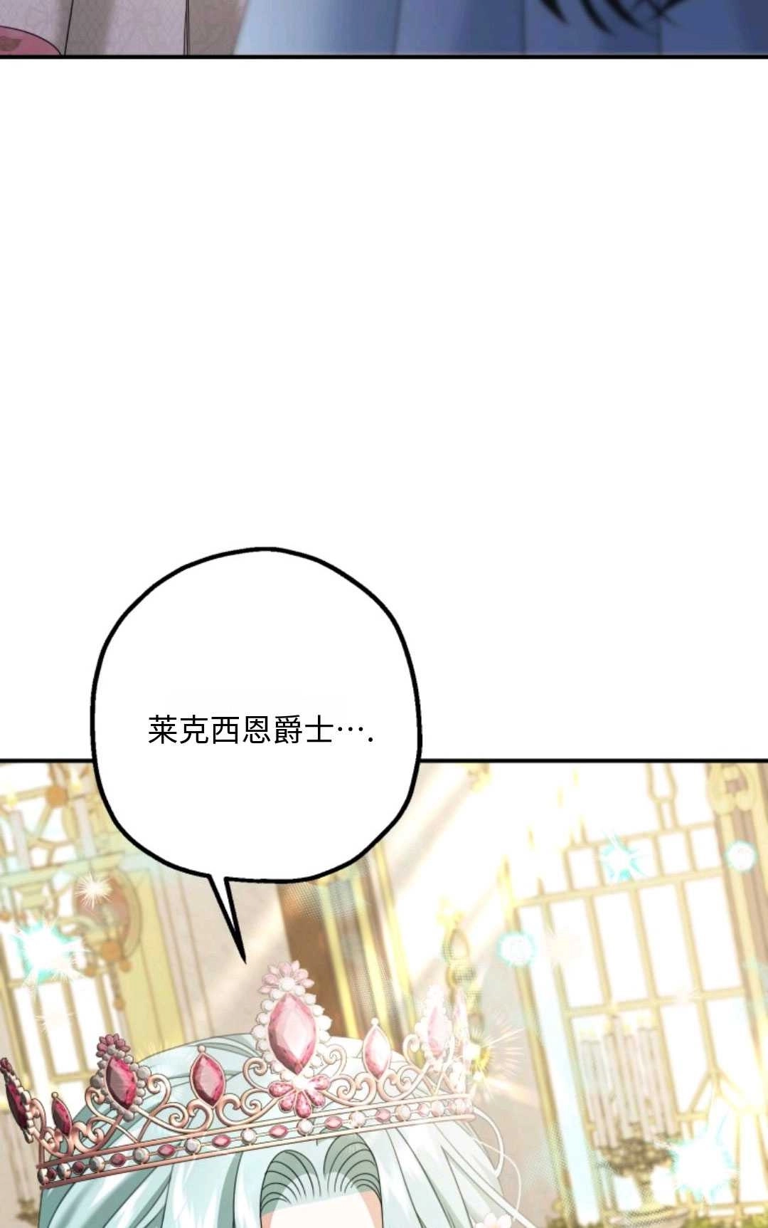 《执着的男主要我成为主角》第06话 第40页