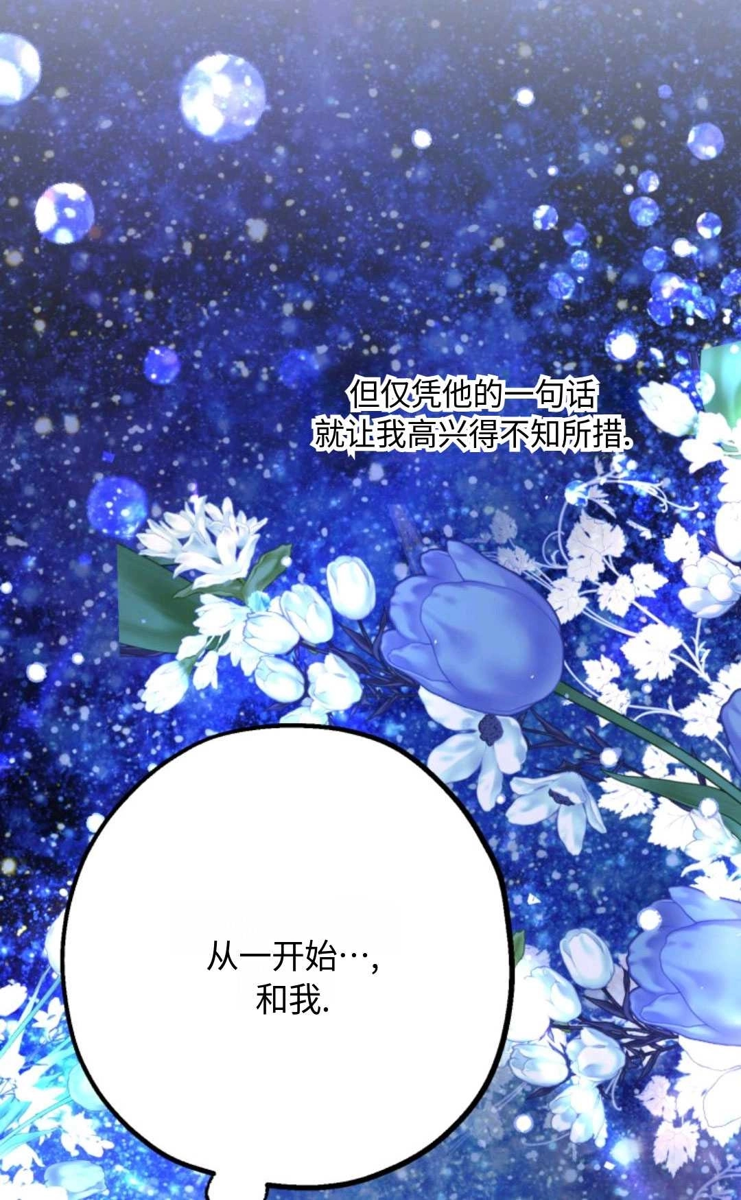 《执着的男主要我成为主角》第06话 第69页