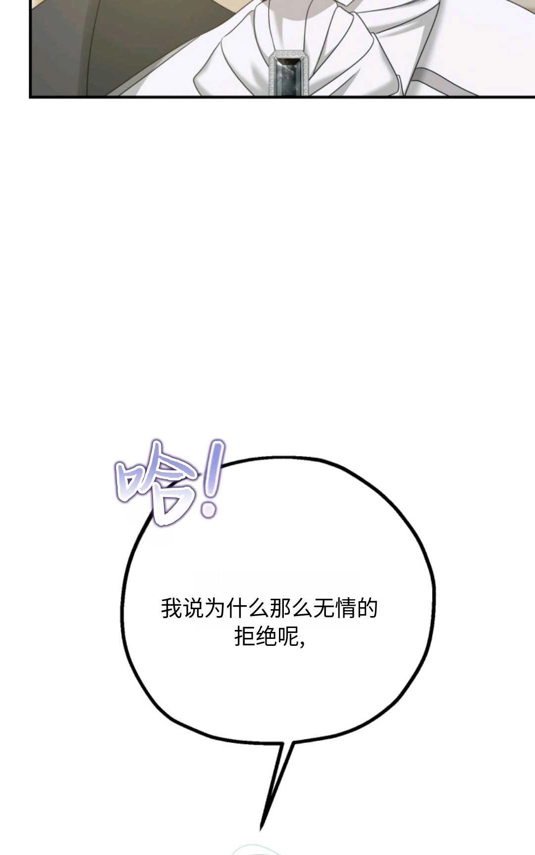《执着的男主要我成为主角》第06话 第8页