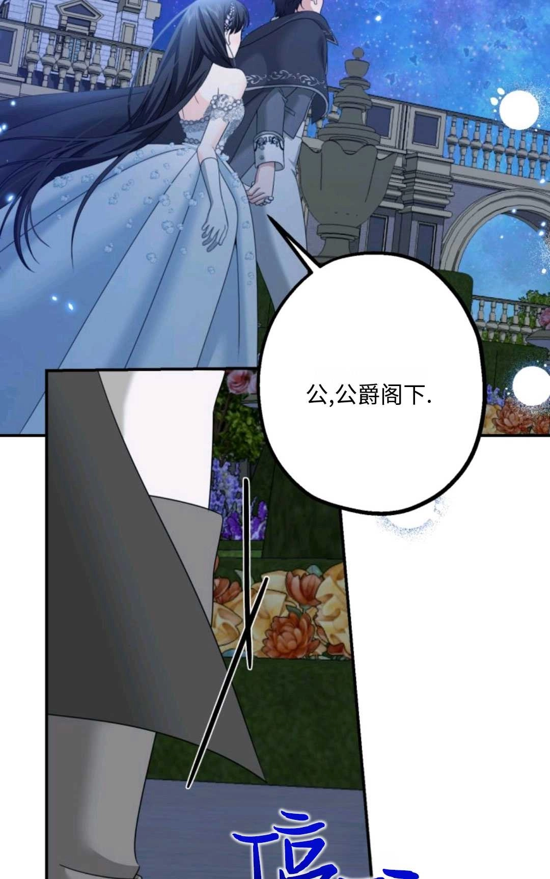 《执着的男主要我成为主角》第06话 第51页