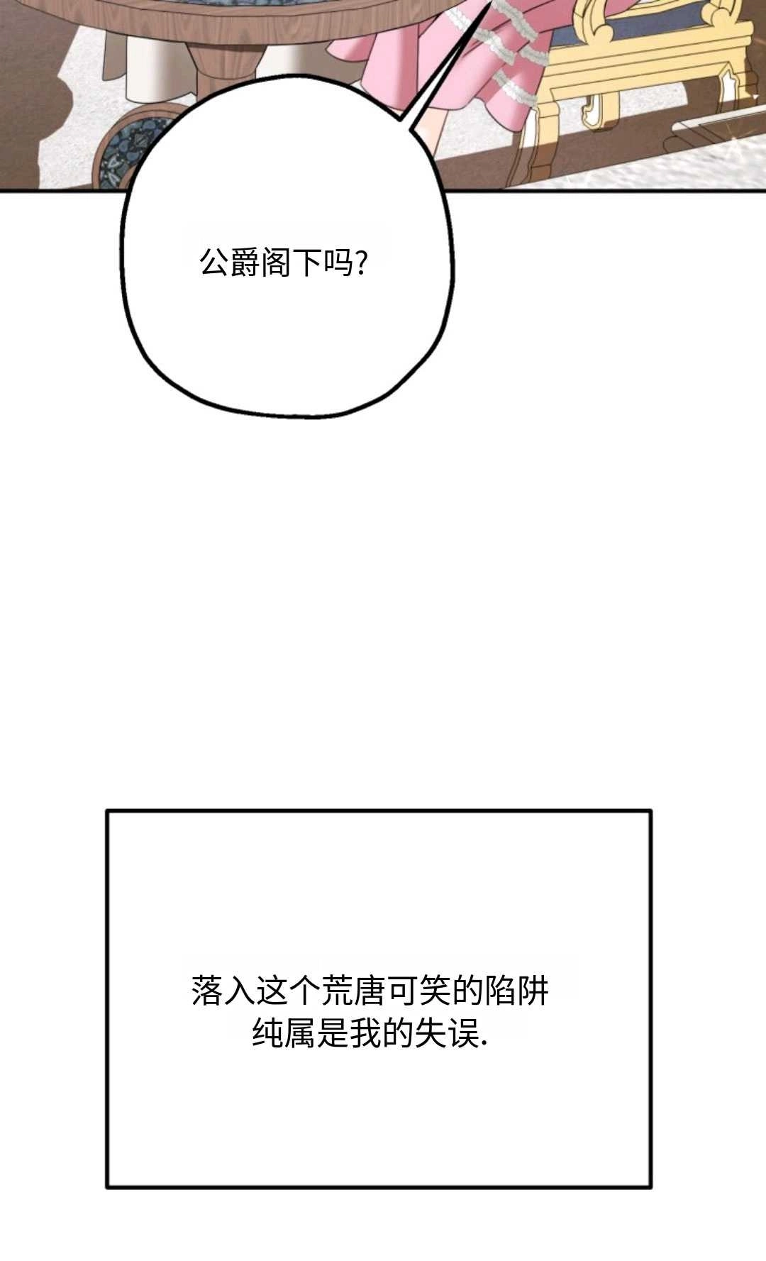 《执着的男主要我成为主角》第06话 第98页