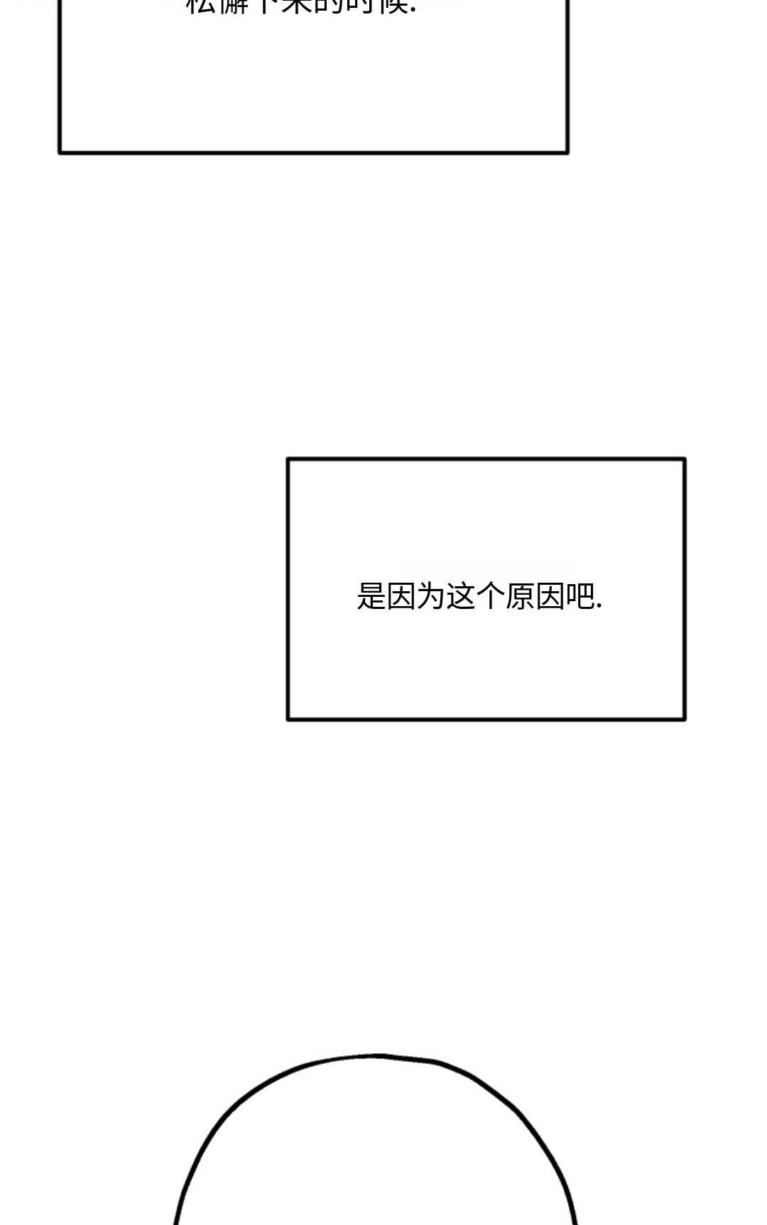 《执着的男主要我成为主角》第06话 第96页