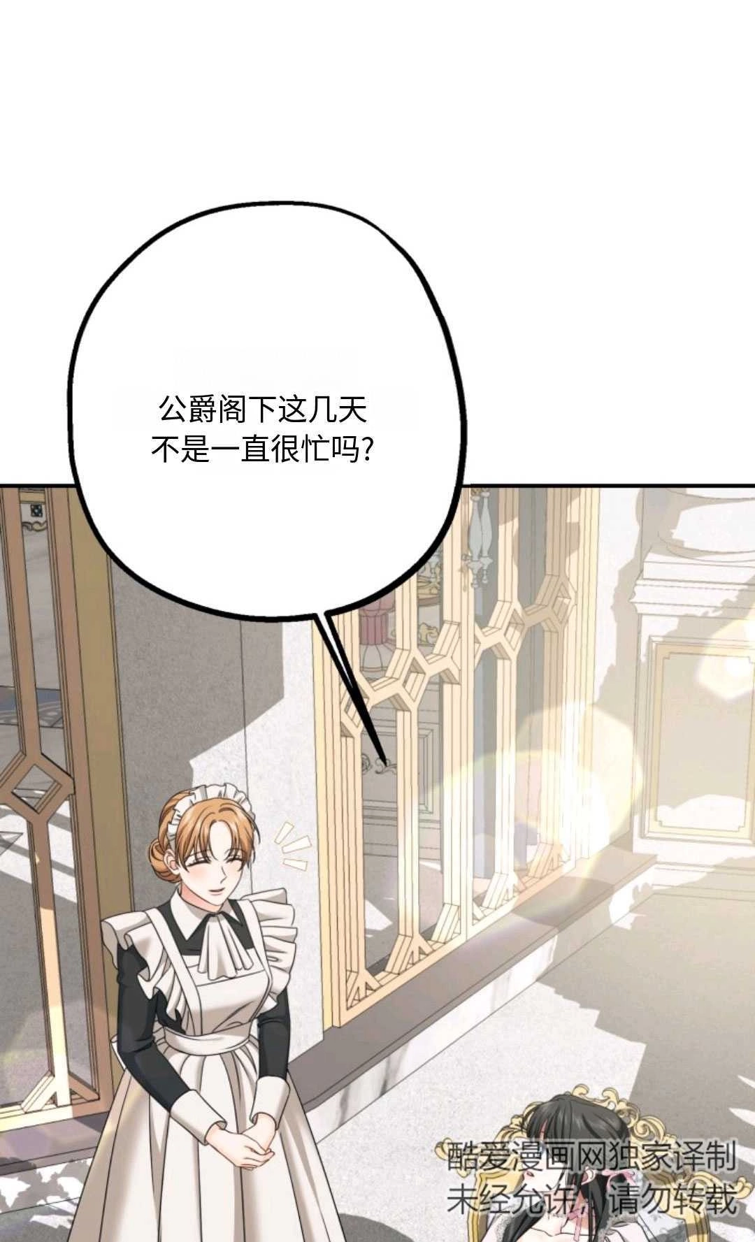 《执着的男主要我成为主角》第06话 第102页