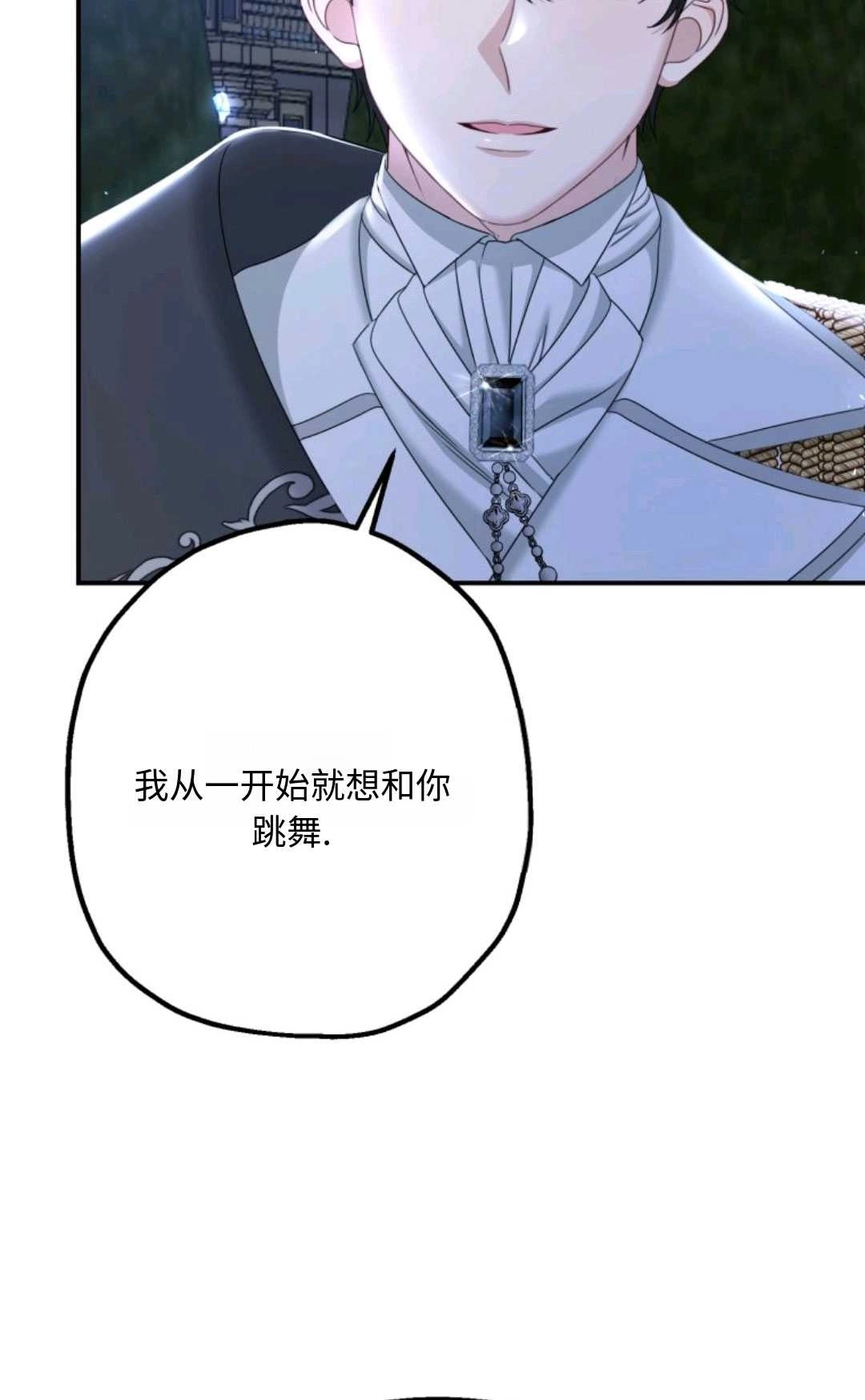 《执着的男主要我成为主角》第06话 第66页