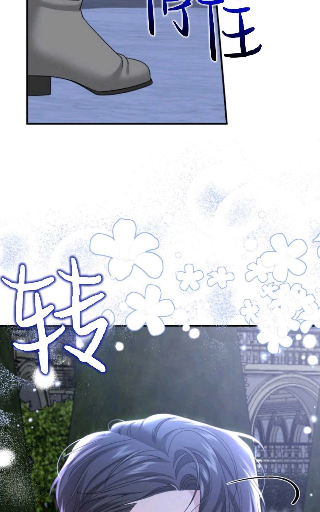 《执着的男主要我成为主角》第06话 第52页