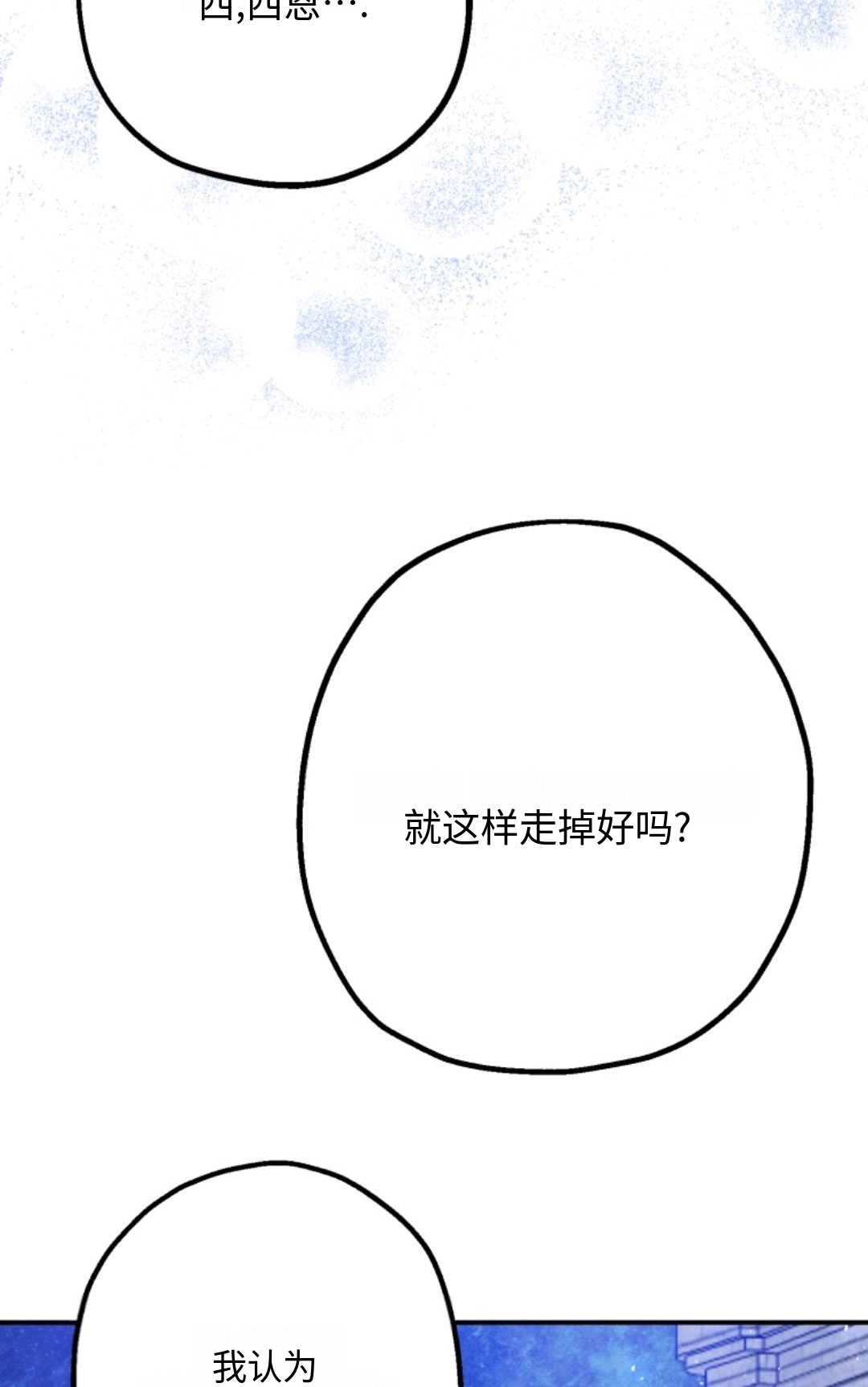 《执着的男主要我成为主角》第06话 第55页