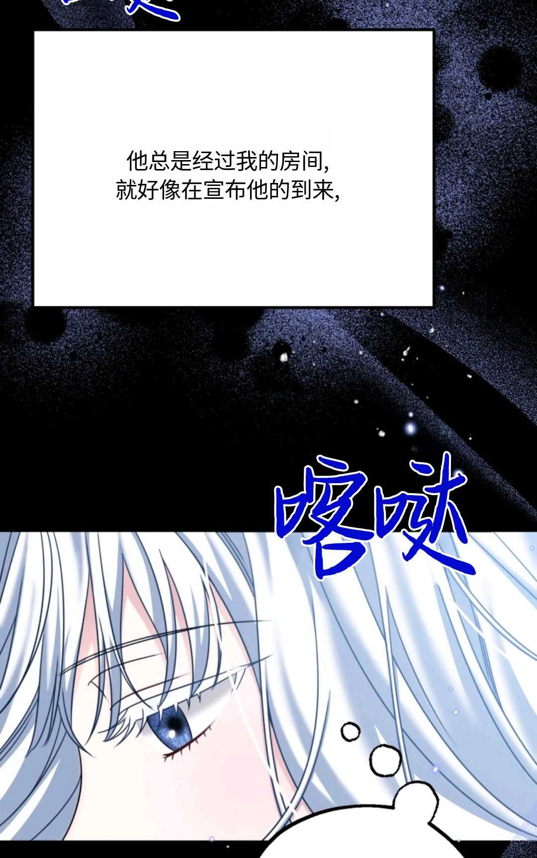 《执着的男主要我成为主角》第06话 第90页