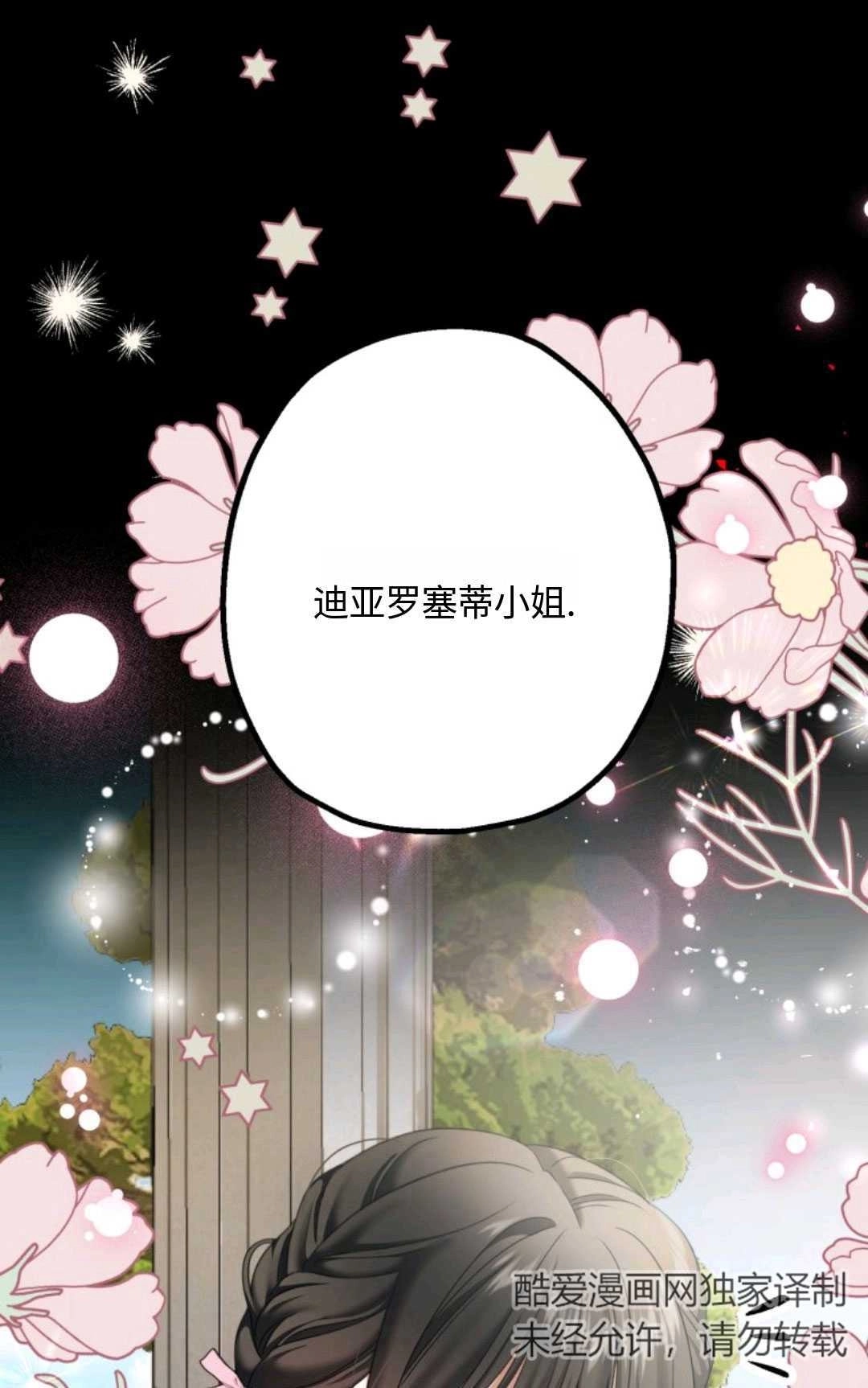 《执着的男主要我成为主角》第06话 第94页