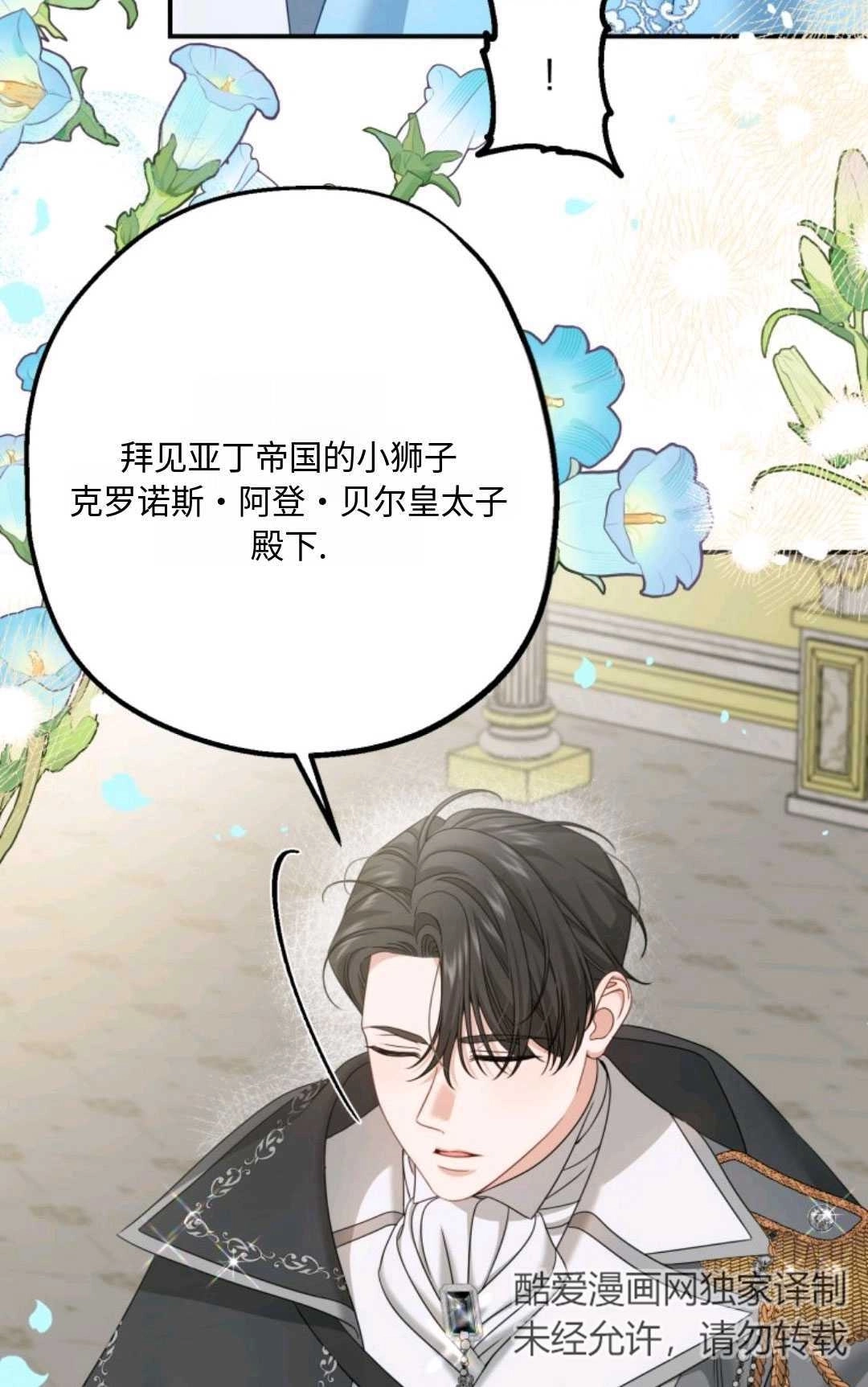 《执着的男主要我成为主角》第06话 第12页