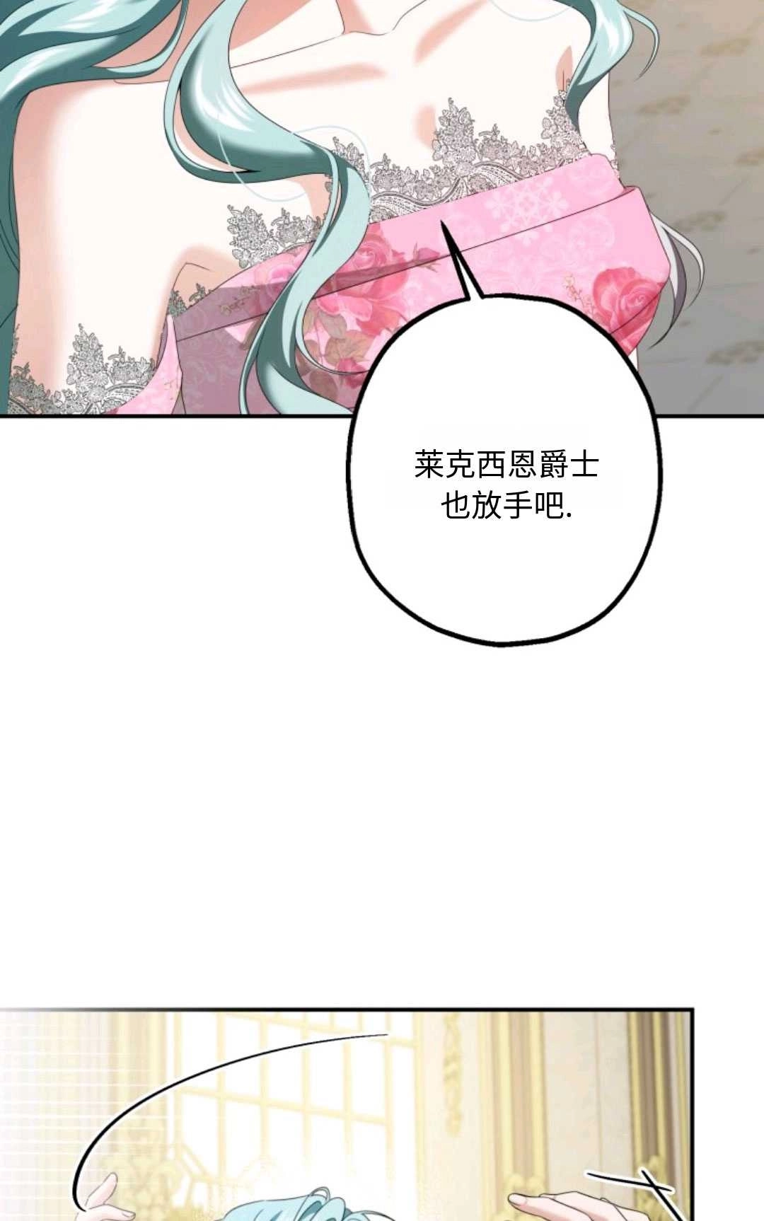 《执着的男主要我成为主角》第06话 第33页