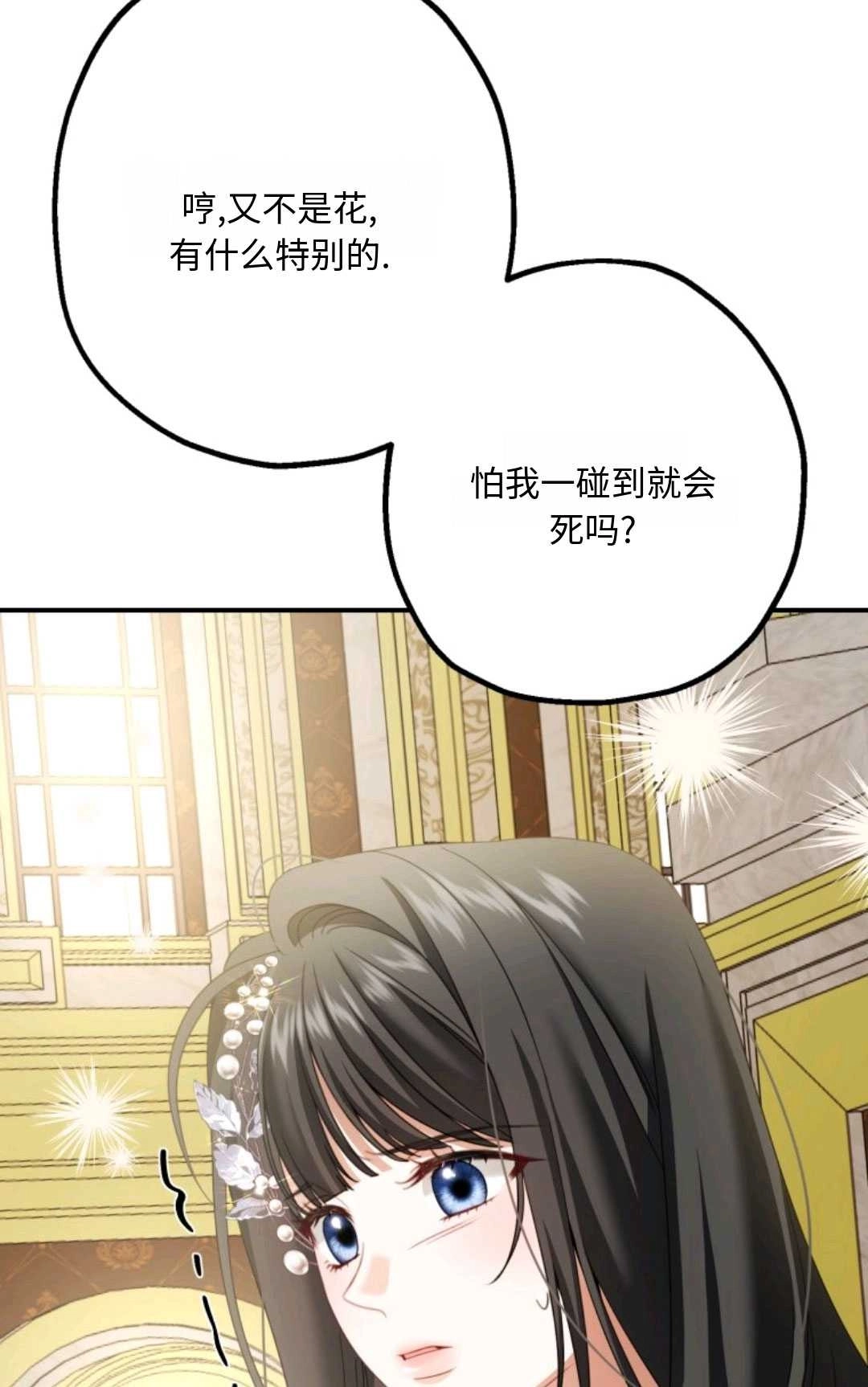 《执着的男主要我成为主角》第06话 第35页