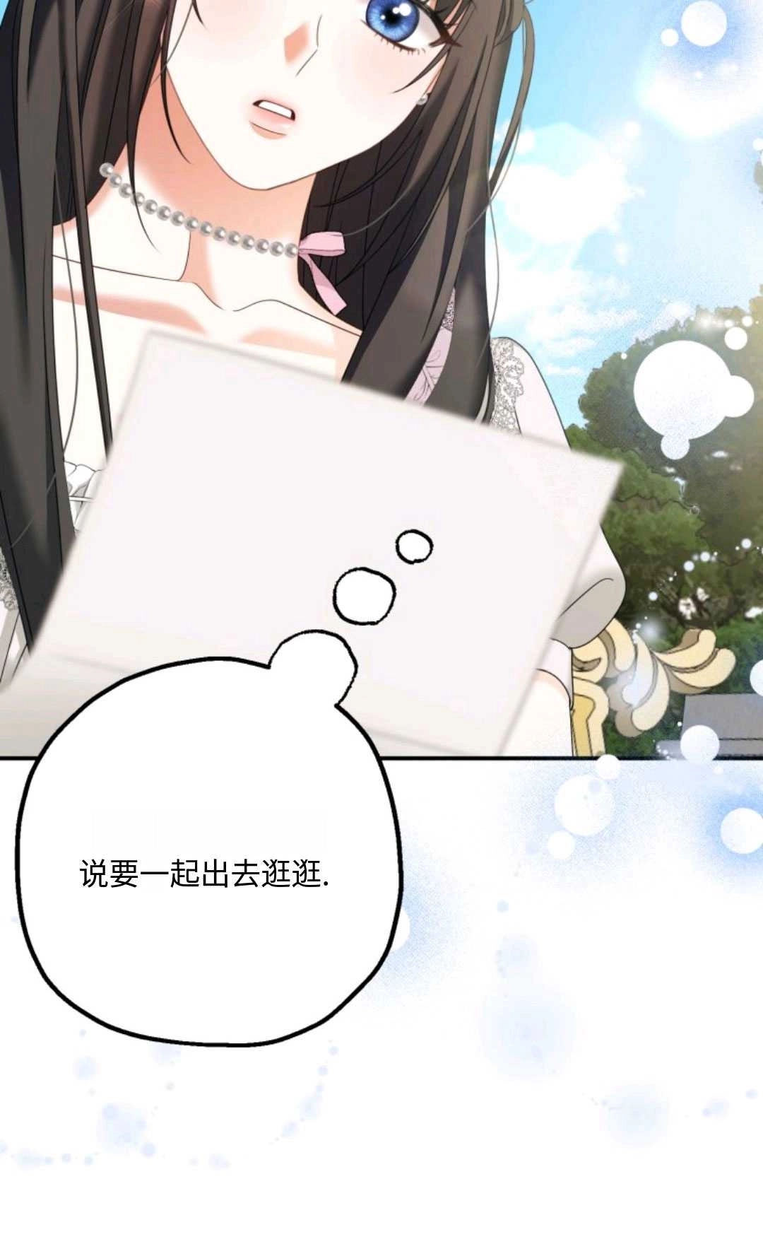 《执着的男主要我成为主角》第06话 第101页