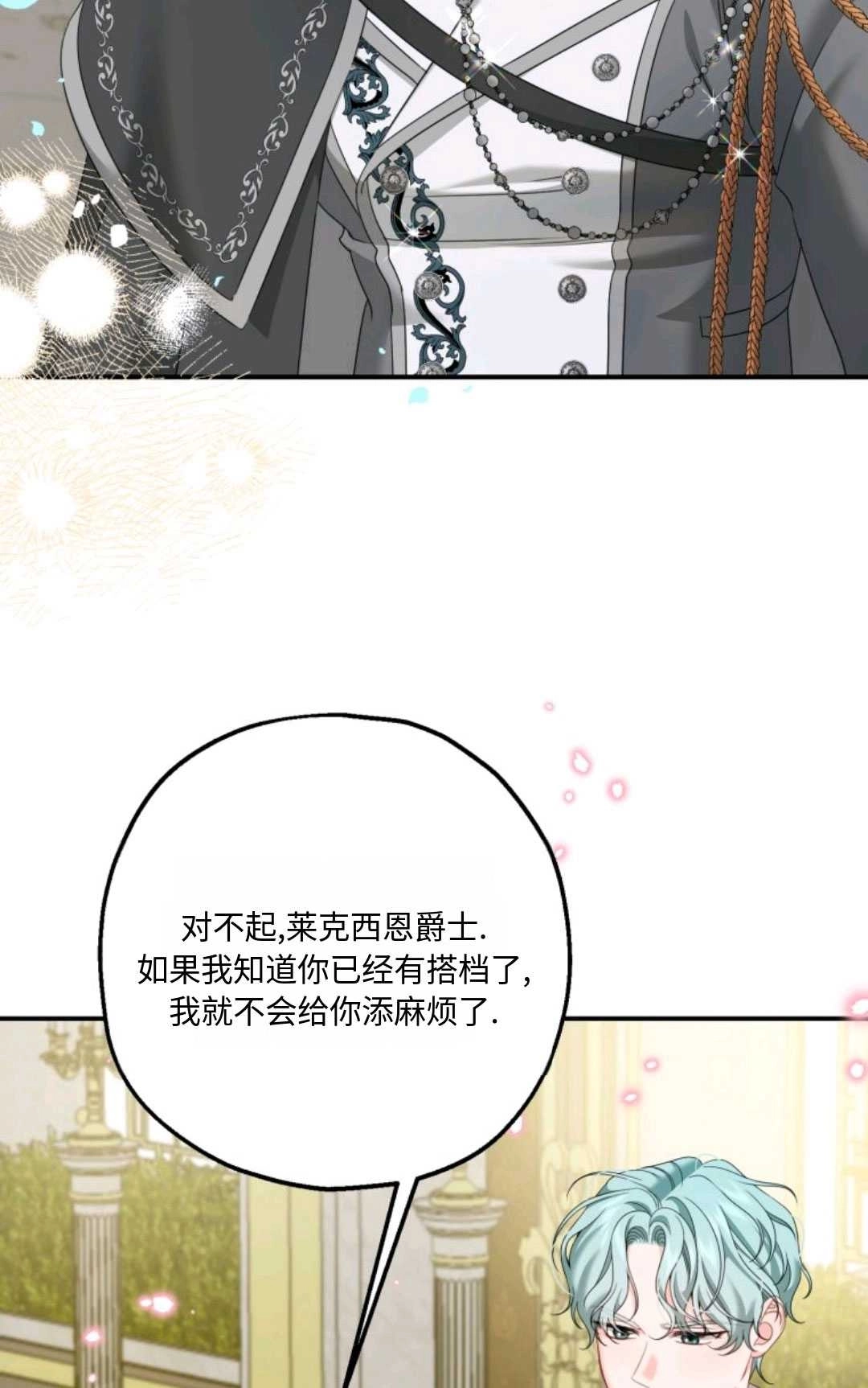 《执着的男主要我成为主角》第06话 第13页