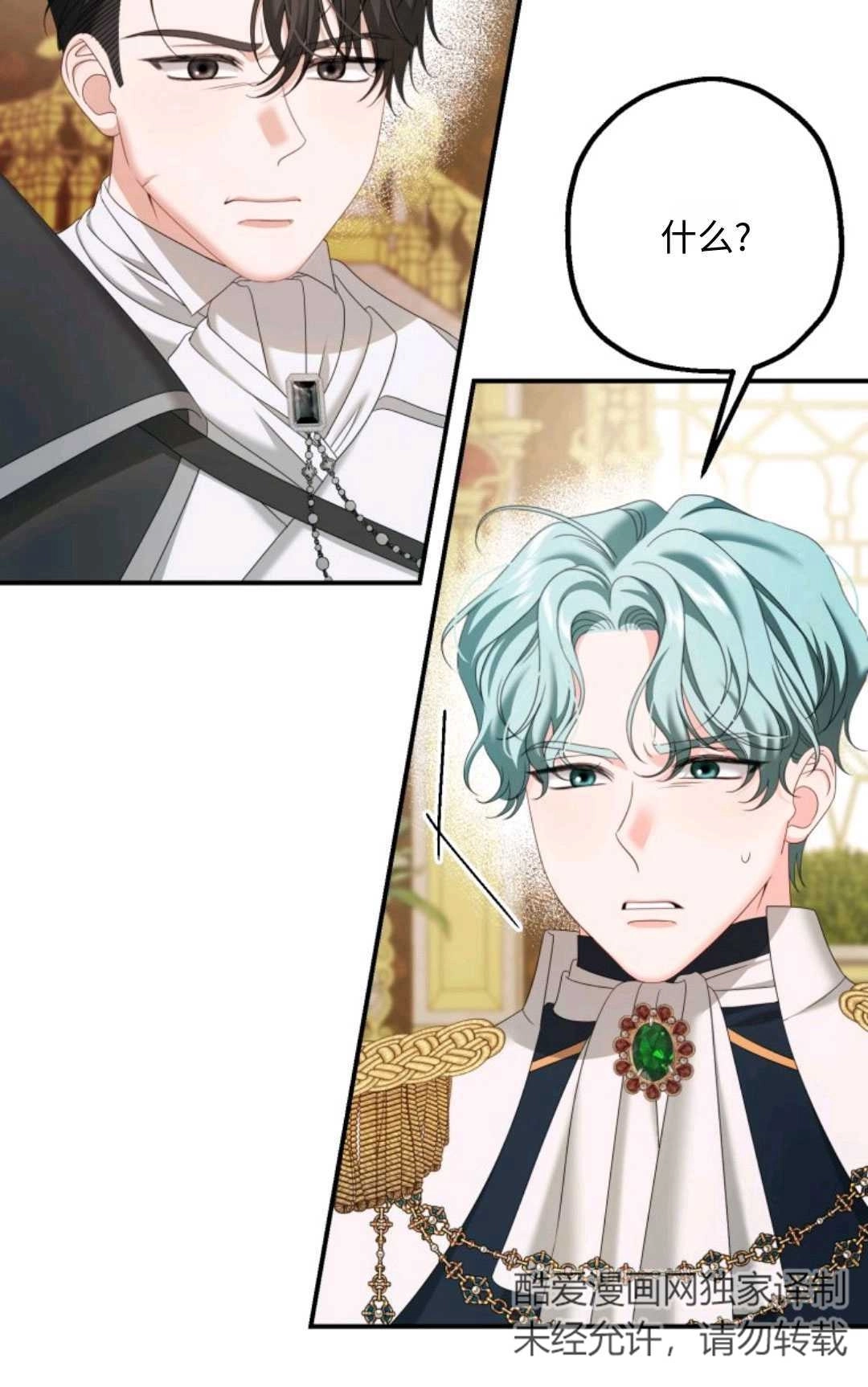 《执着的男主要我成为主角》第06话 第29页