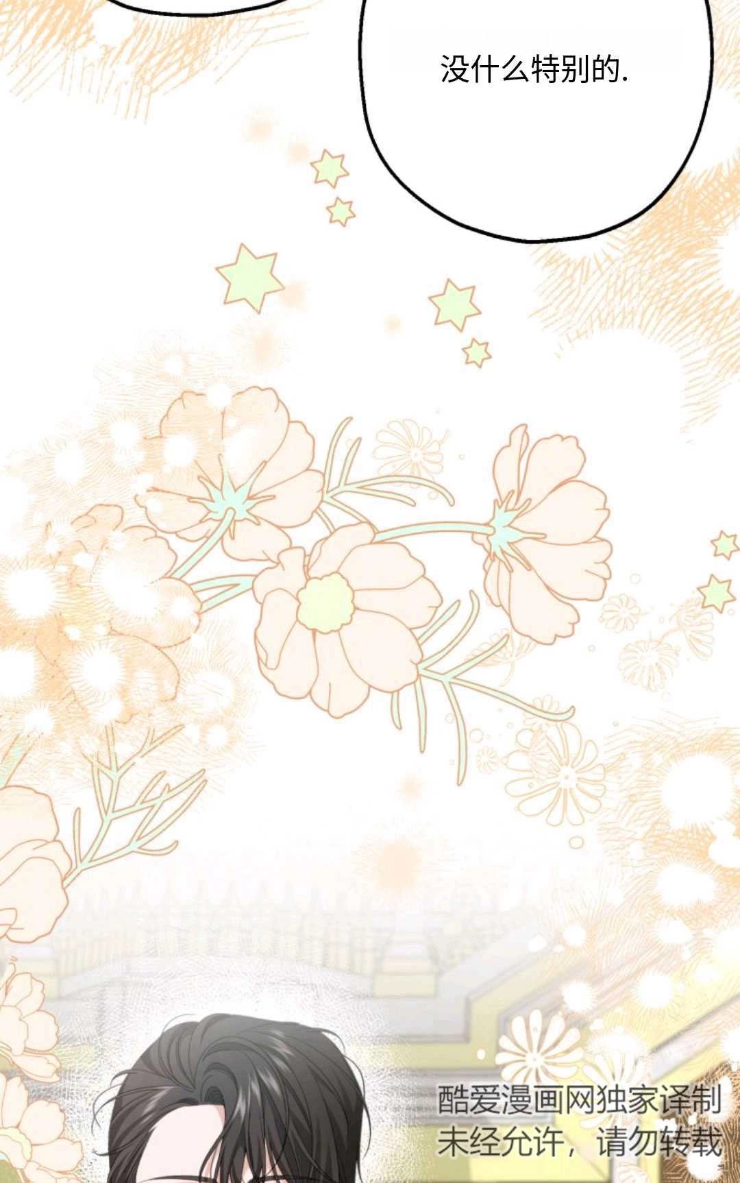《执着的男主要我成为主角》第06话 第21页