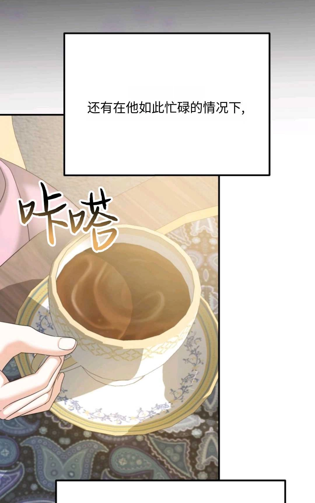 《执着的男主要我成为主角》第06话 第83页