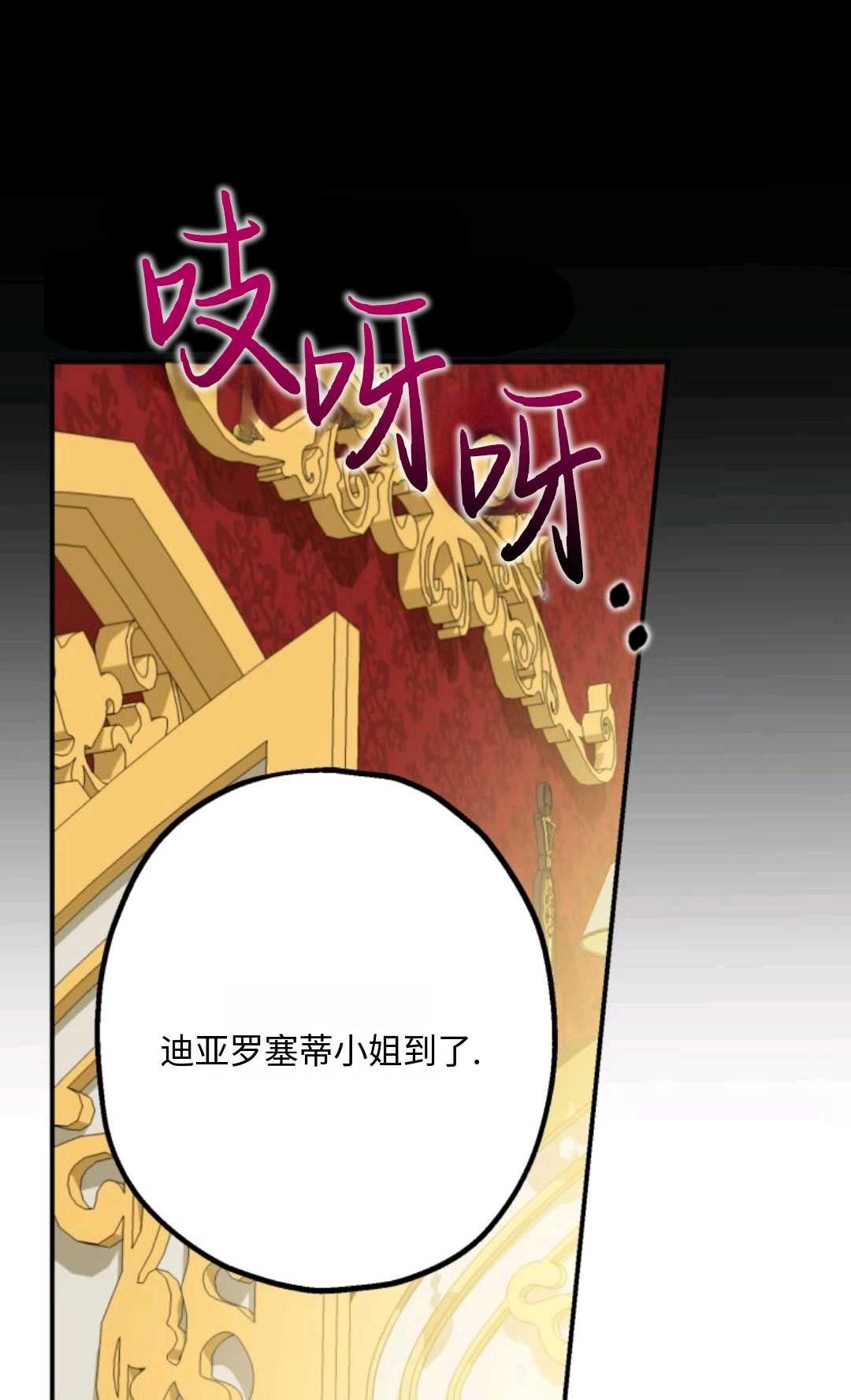 《执着的男主要我成为主角》第06话 第106页
