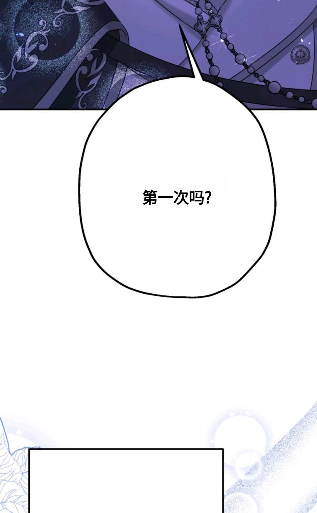 《执着的男主要我成为主角》第06话 第61页