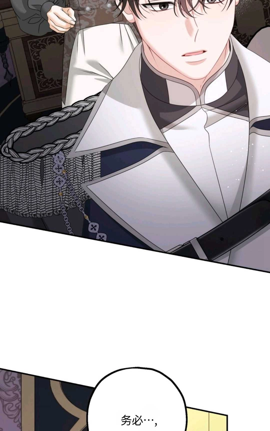 《执着的男主要我成为主角》第07话 第68页