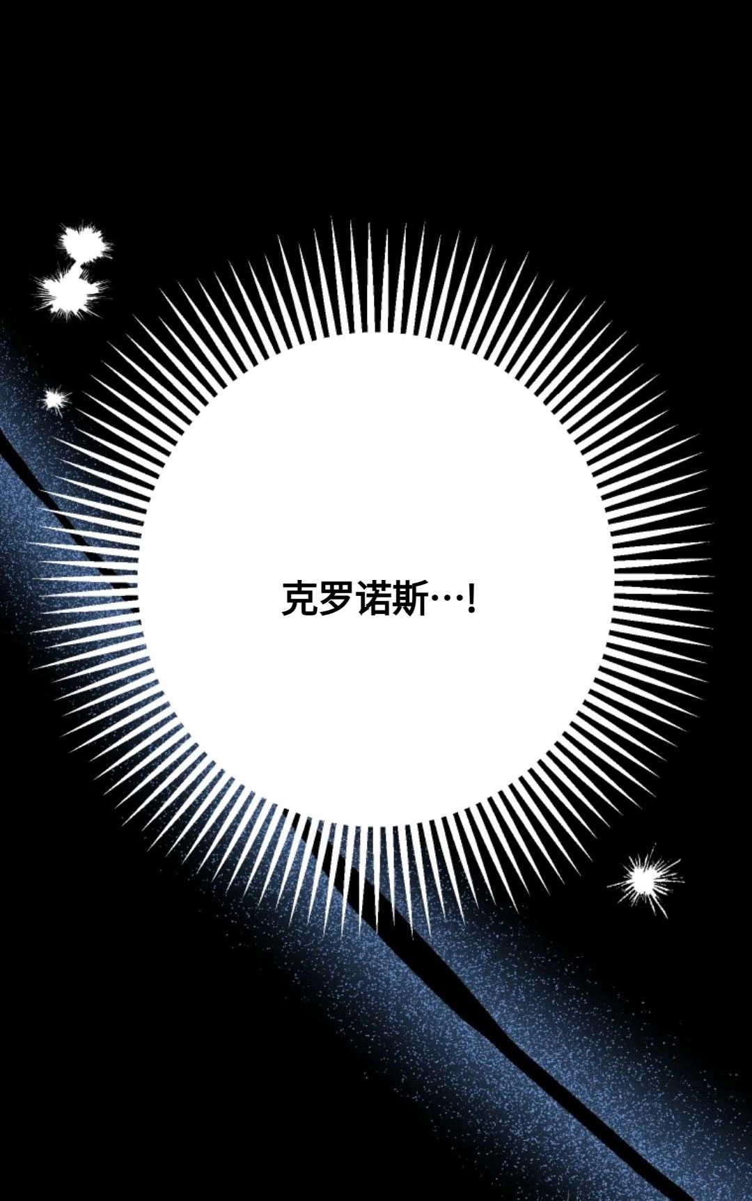 《执着的男主要我成为主角》第07话 第61页