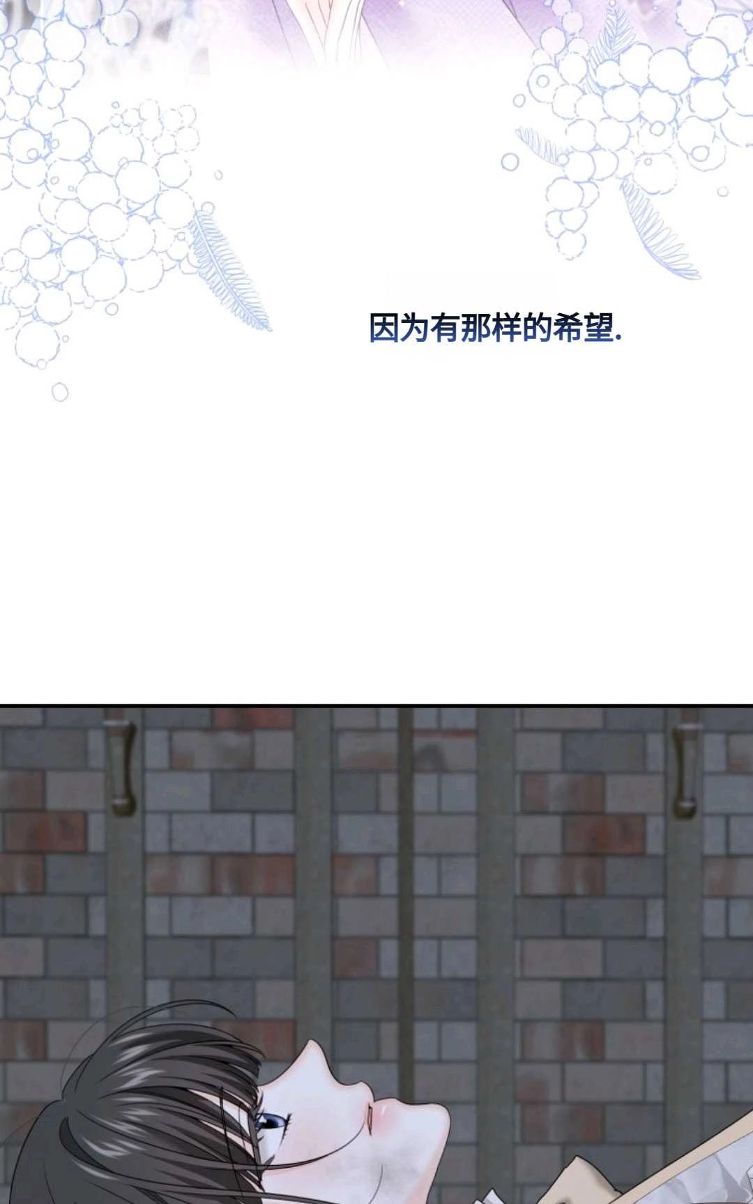 《执着的男主要我成为主角》第07话 第94页