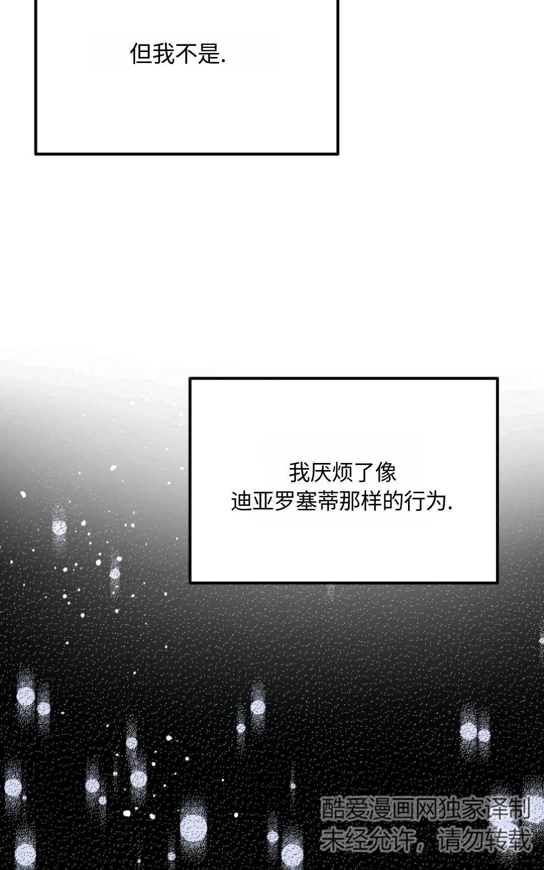 《执着的男主要我成为主角》第07话 第83页