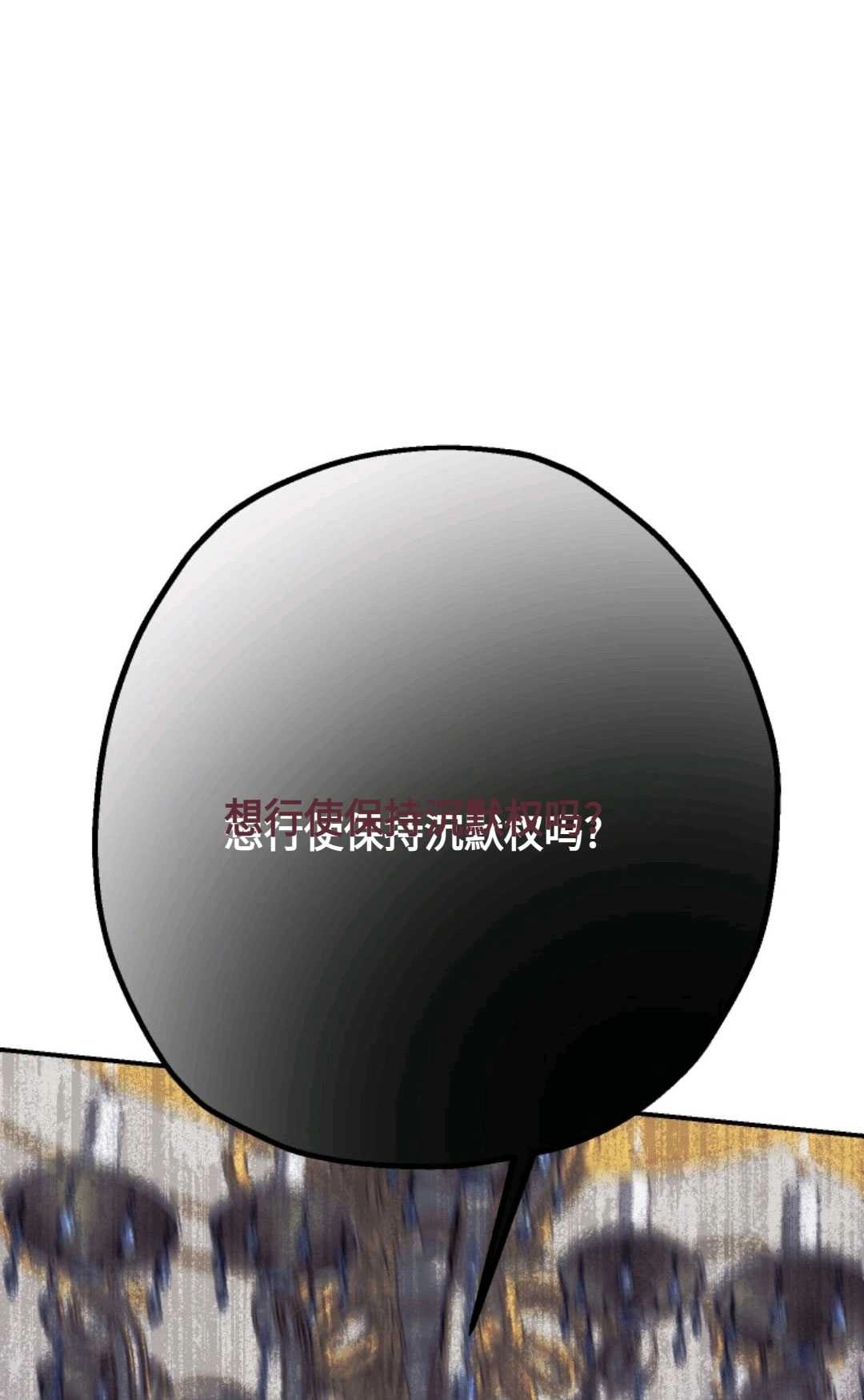 《执着的男主要我成为主角》第07话 第48页