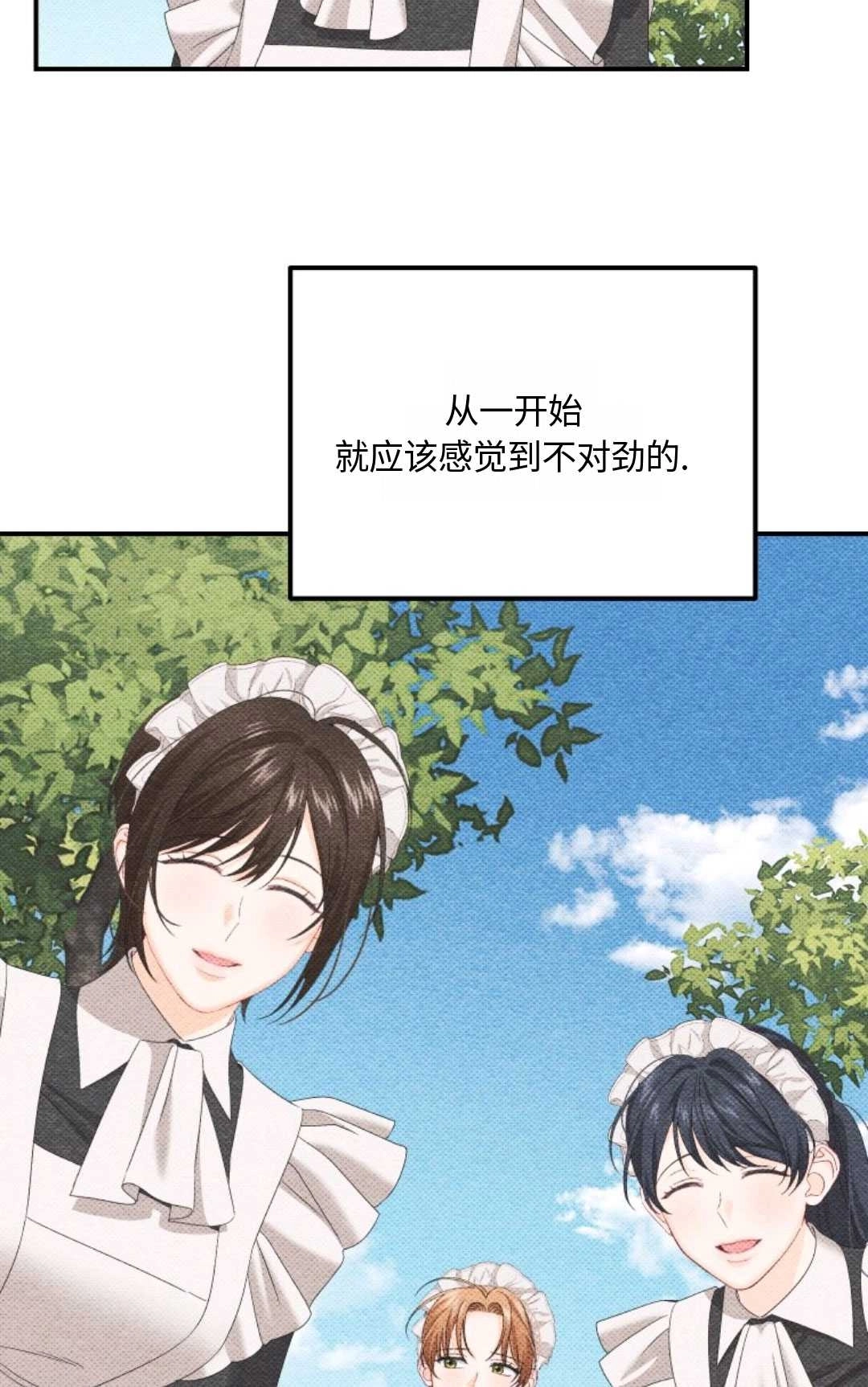 《执着的男主要我成为主角》第07话 第86页