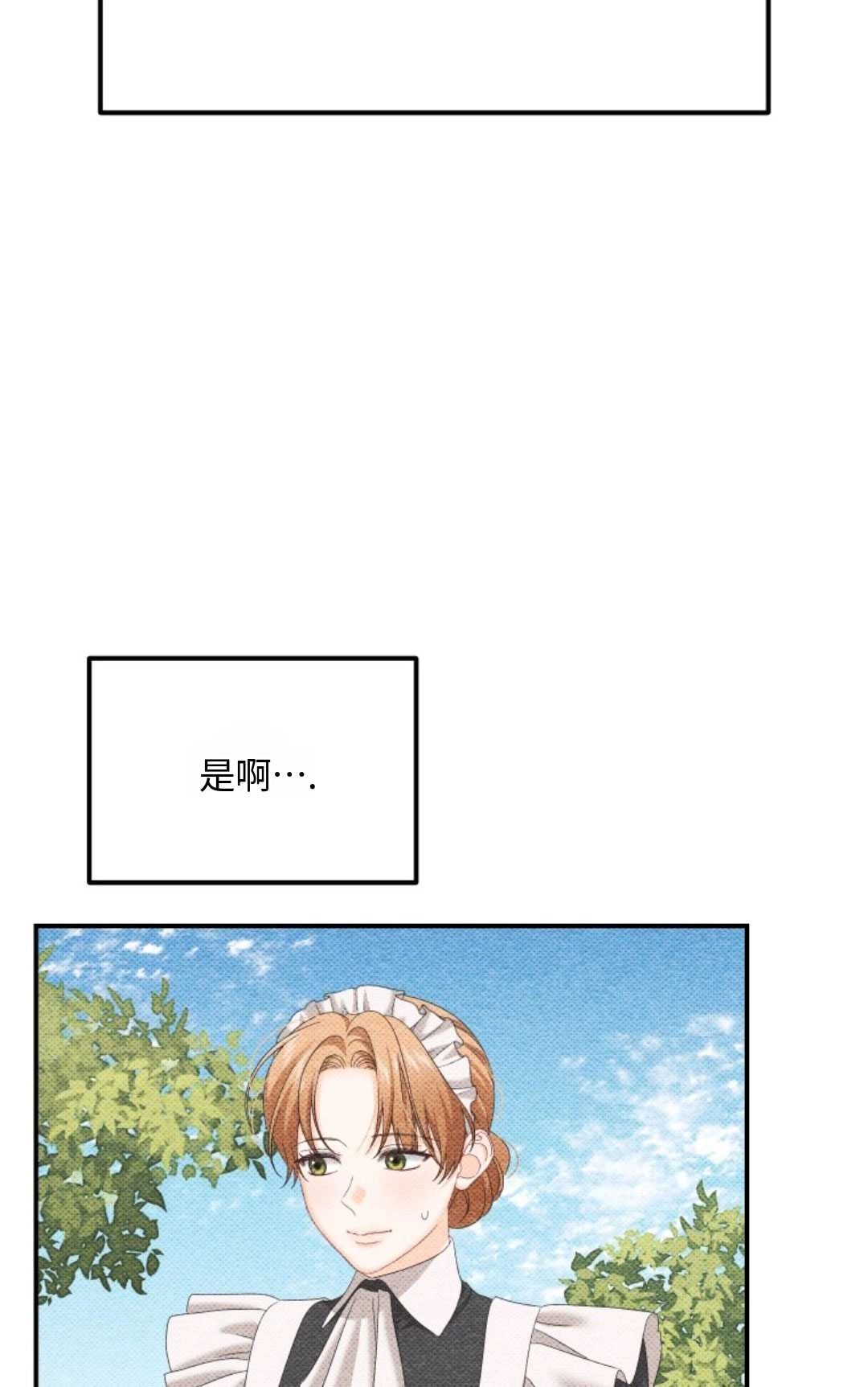《执着的男主要我成为主角》第07话 第85页