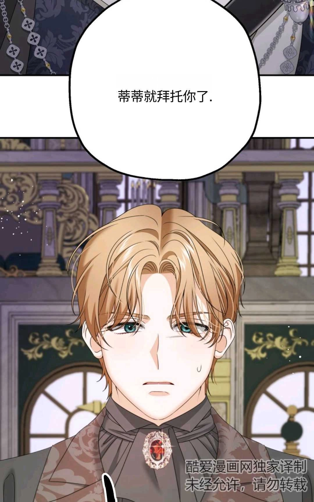 《执着的男主要我成为主角》第07话 第71页