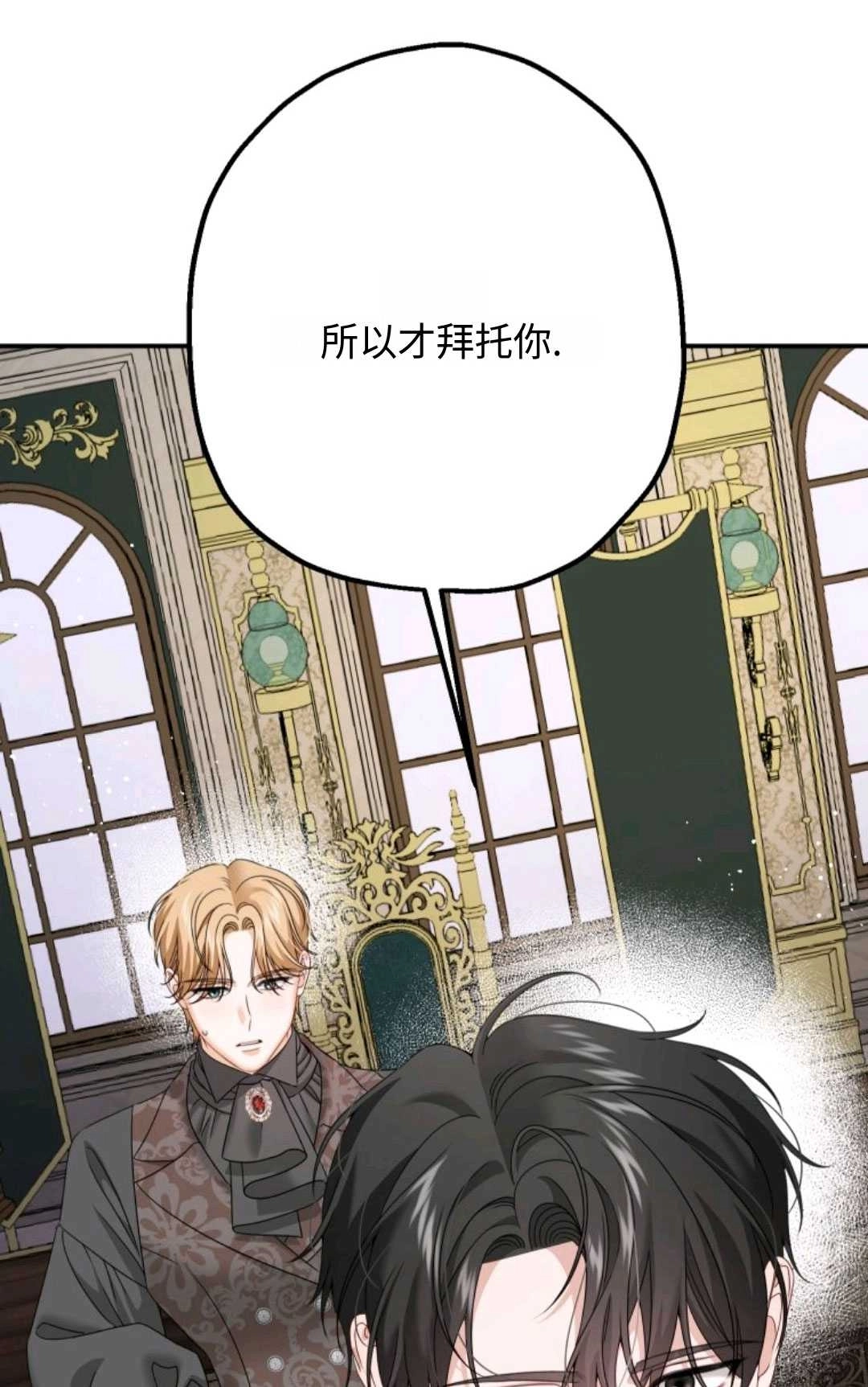 《执着的男主要我成为主角》第07话 第67页