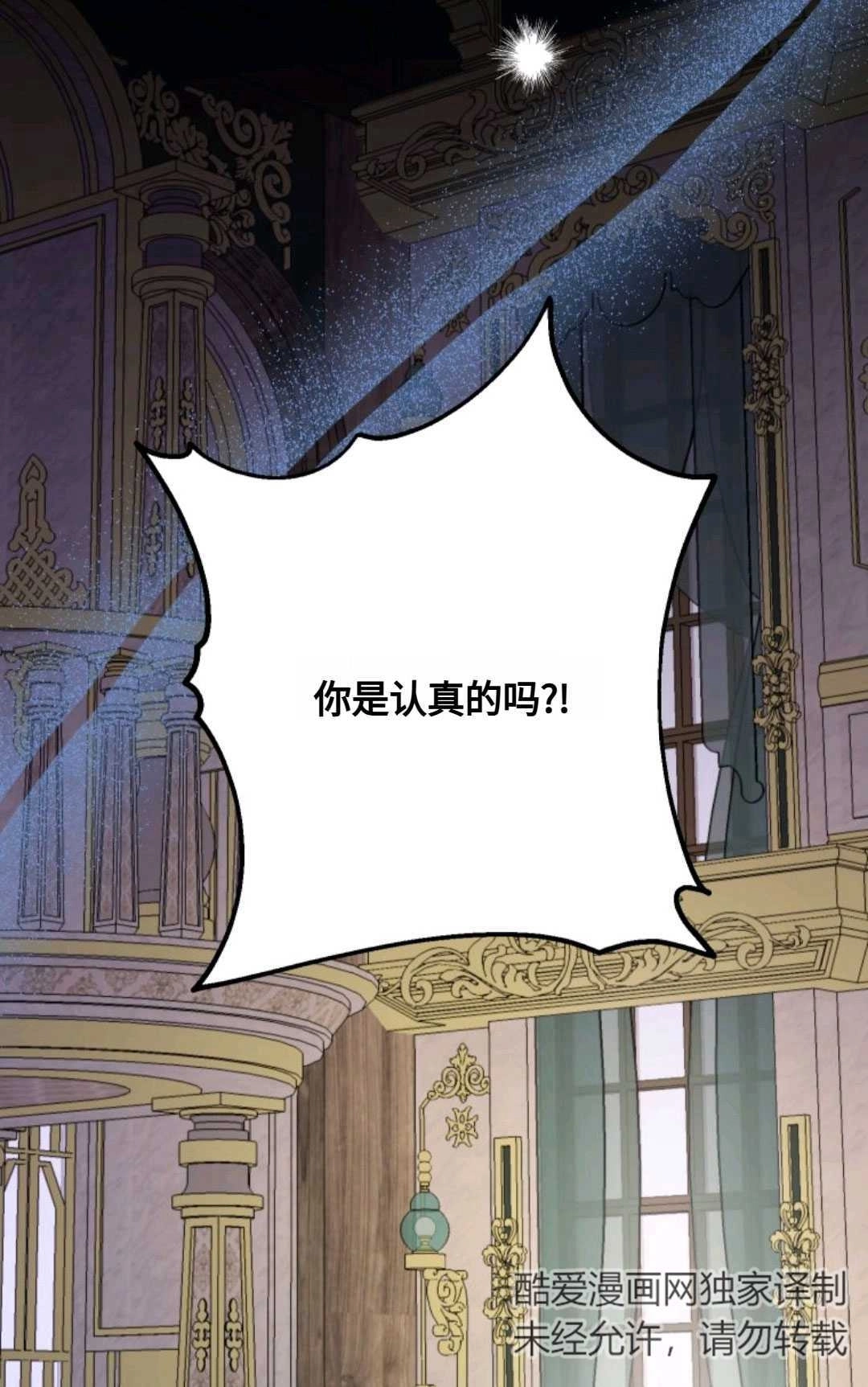 《执着的男主要我成为主角》第07话 第63页