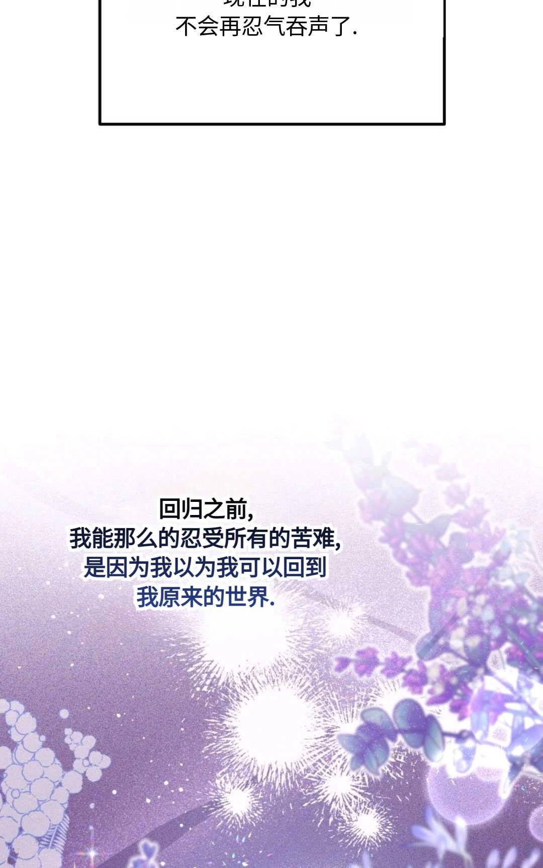 《执着的男主要我成为主角》第07话 第92页