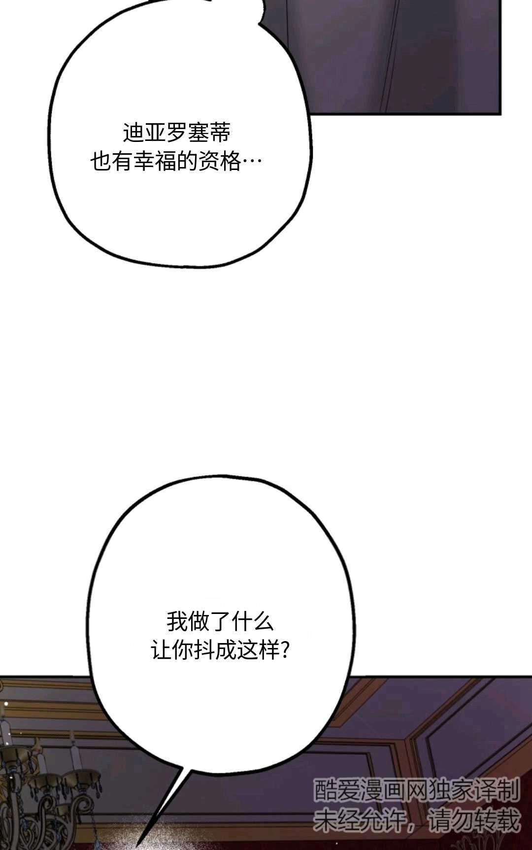 《执着的男主要我成为主角》第07话 第42页