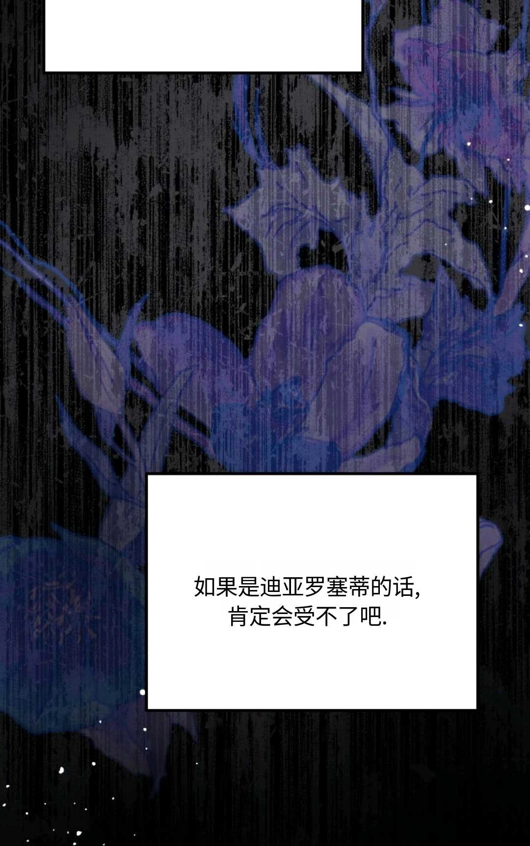 《执着的男主要我成为主角》第07话 第81页