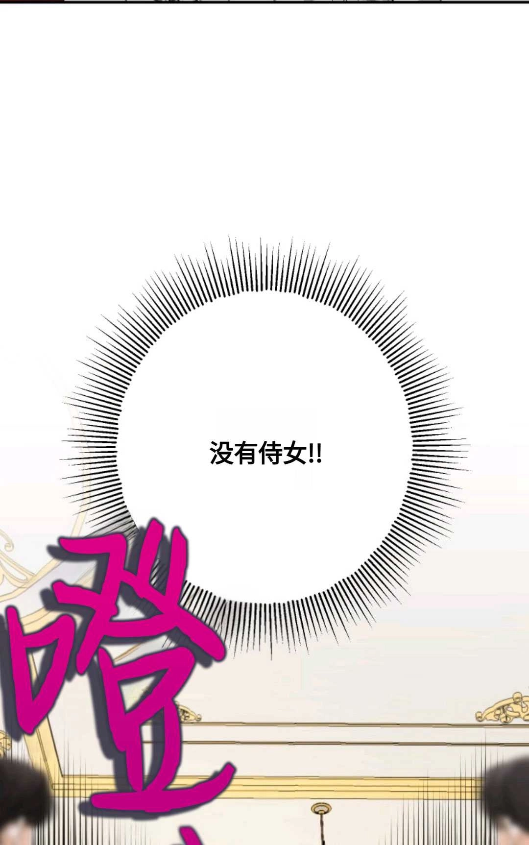《执着的男主要我成为主角》第07话 第8页