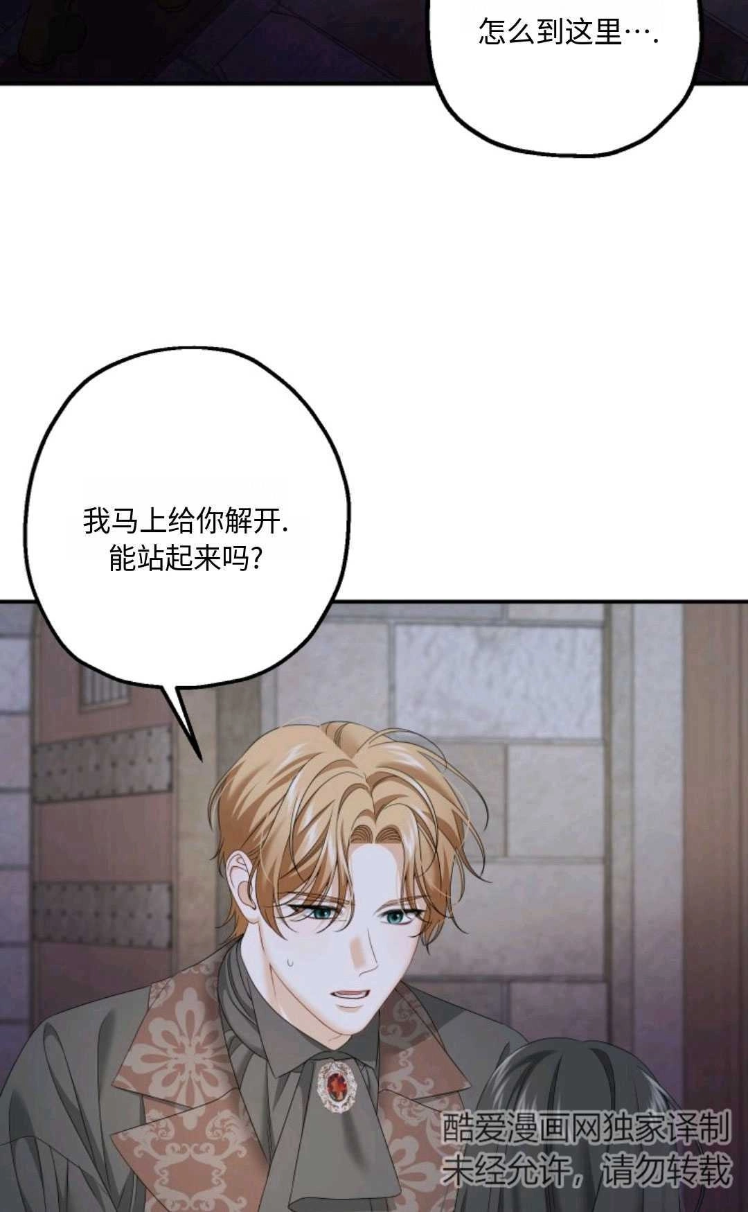 《执着的男主要我成为主角》第08话 第4页